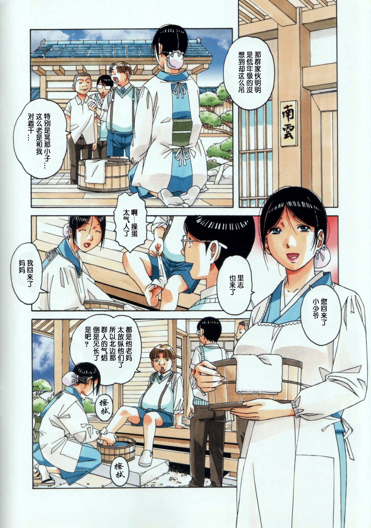 [Manga] [Otnan Gu-wa (Yamada Taru (Kamei))] Kainuma Mura n Seikatsu Jiju 1 Gifuyme Chigusa [ Single book, Zhengtai Guan, big tits, creampie#[38P]-12