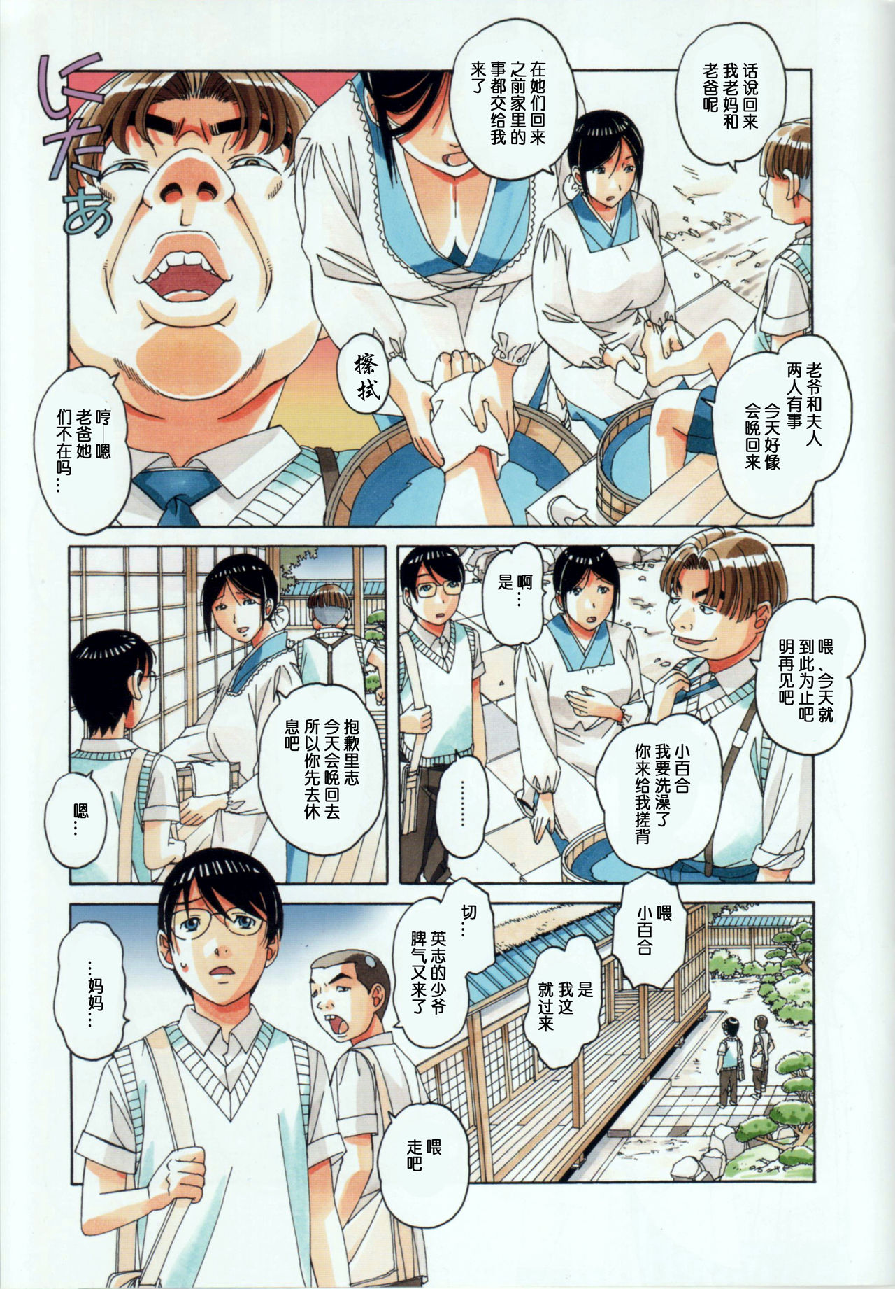 [Manga] [Otnan Gu-wa (Yamada Taru (Kamei))] Kainuma Mura n Seikatsu Jiju 1 Gifuyme Chigusa [ Single book, Zhengtai Guan, big tits, creampie#[38P]-13