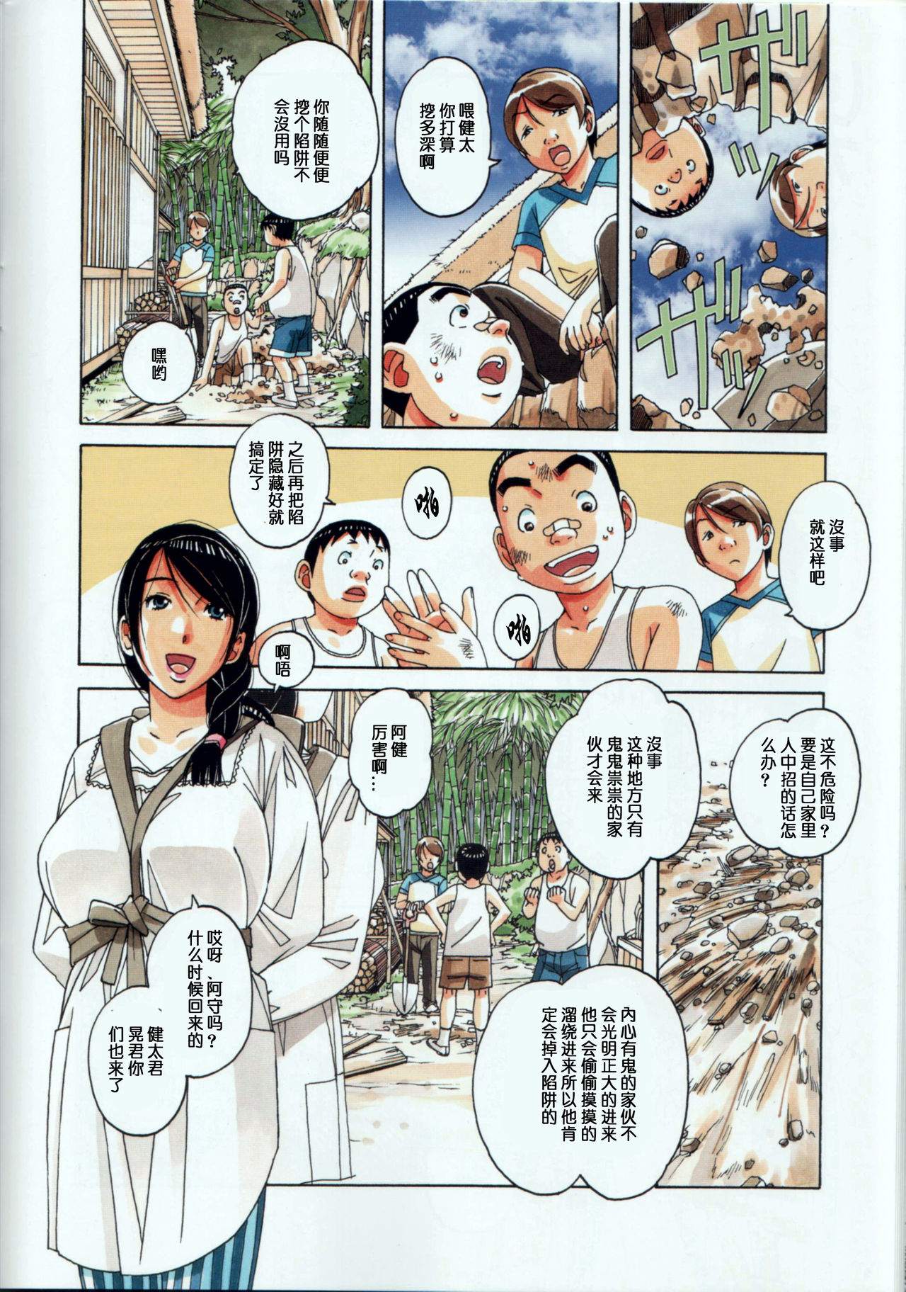 [Manga] [Otnan Gu-wa (Yamada Taru (Kamei))] Kainuma Mura n Seikatsu Jiju 1 Gifuyme Chigusa [ Single book, Zhengtai Guan, big tits, creampie#[38P]-14