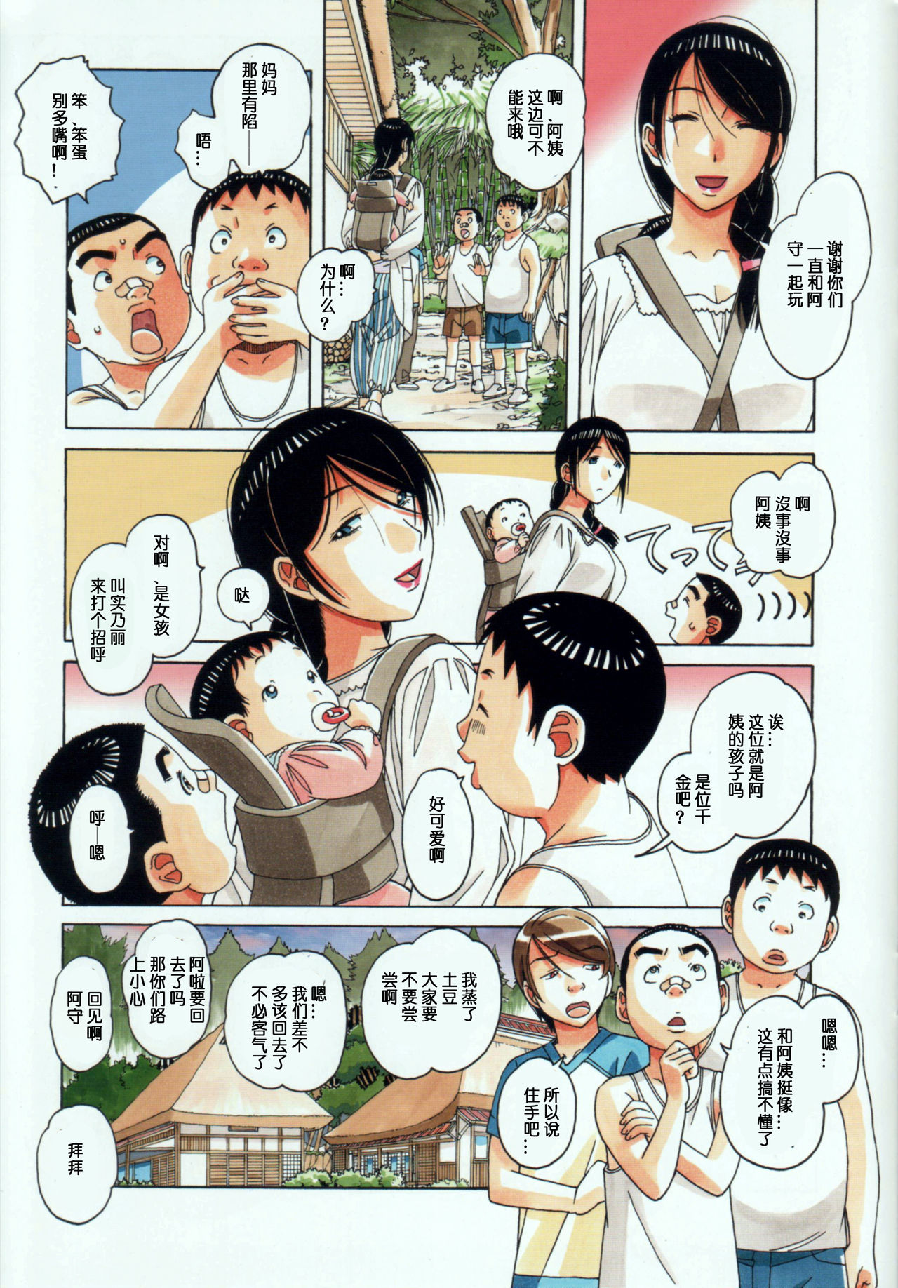 [Manga] [Otnan Gu-wa (Yamada Taru (Kamei))] Kainuma Mura n Seikatsu Jiju 1 Gifuyme Chigusa [ Single book, Zhengtai Guan, big tits, creampie#[38P]-15