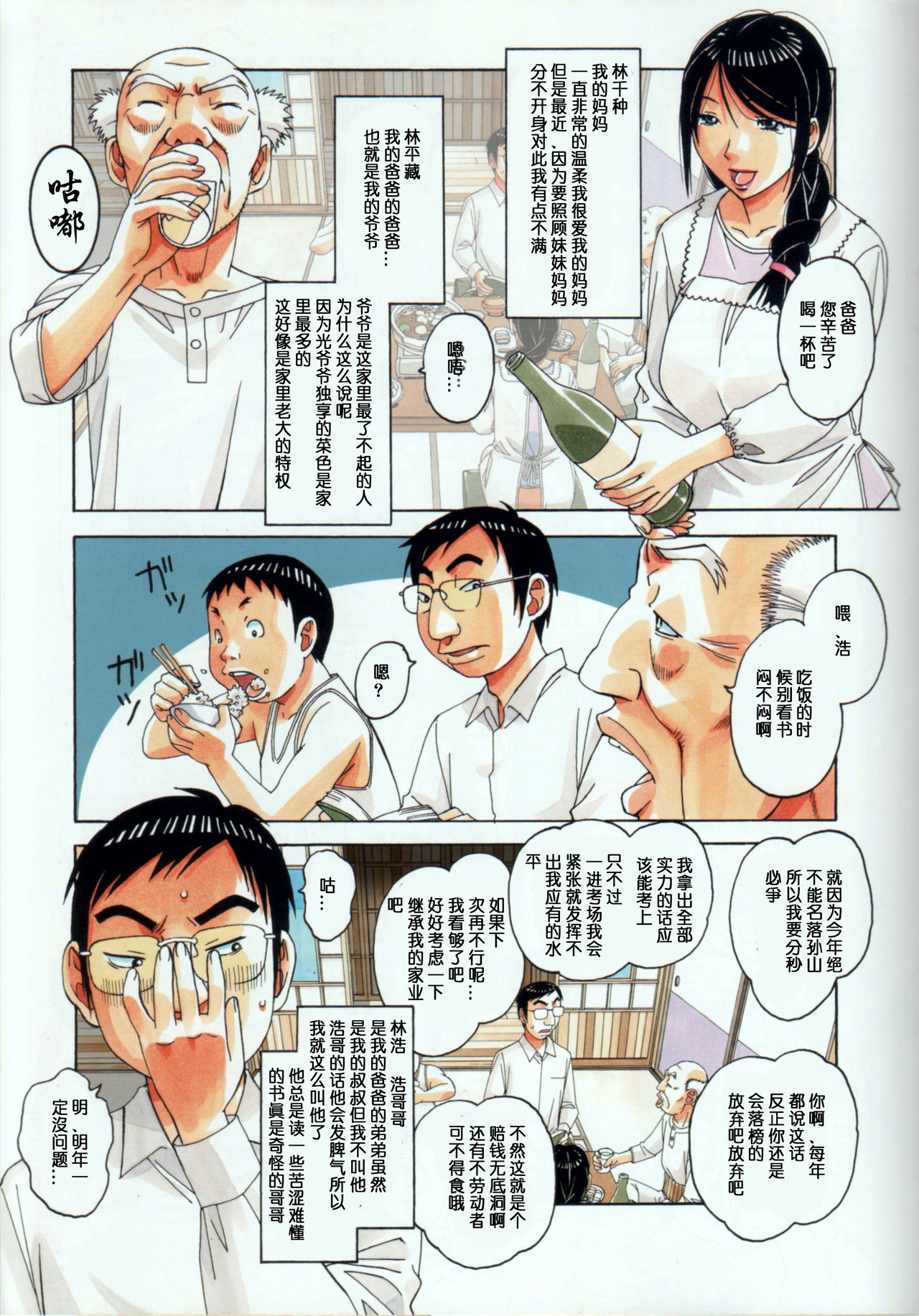 [Manga] [Otnan Gu-wa (Yamada Taru (Kamei))] Kainuma Mura n Seikatsu Jiju 1 Gifuyme Chigusa [ Single book, Zhengtai Guan, big tits, creampie#[38P]-25