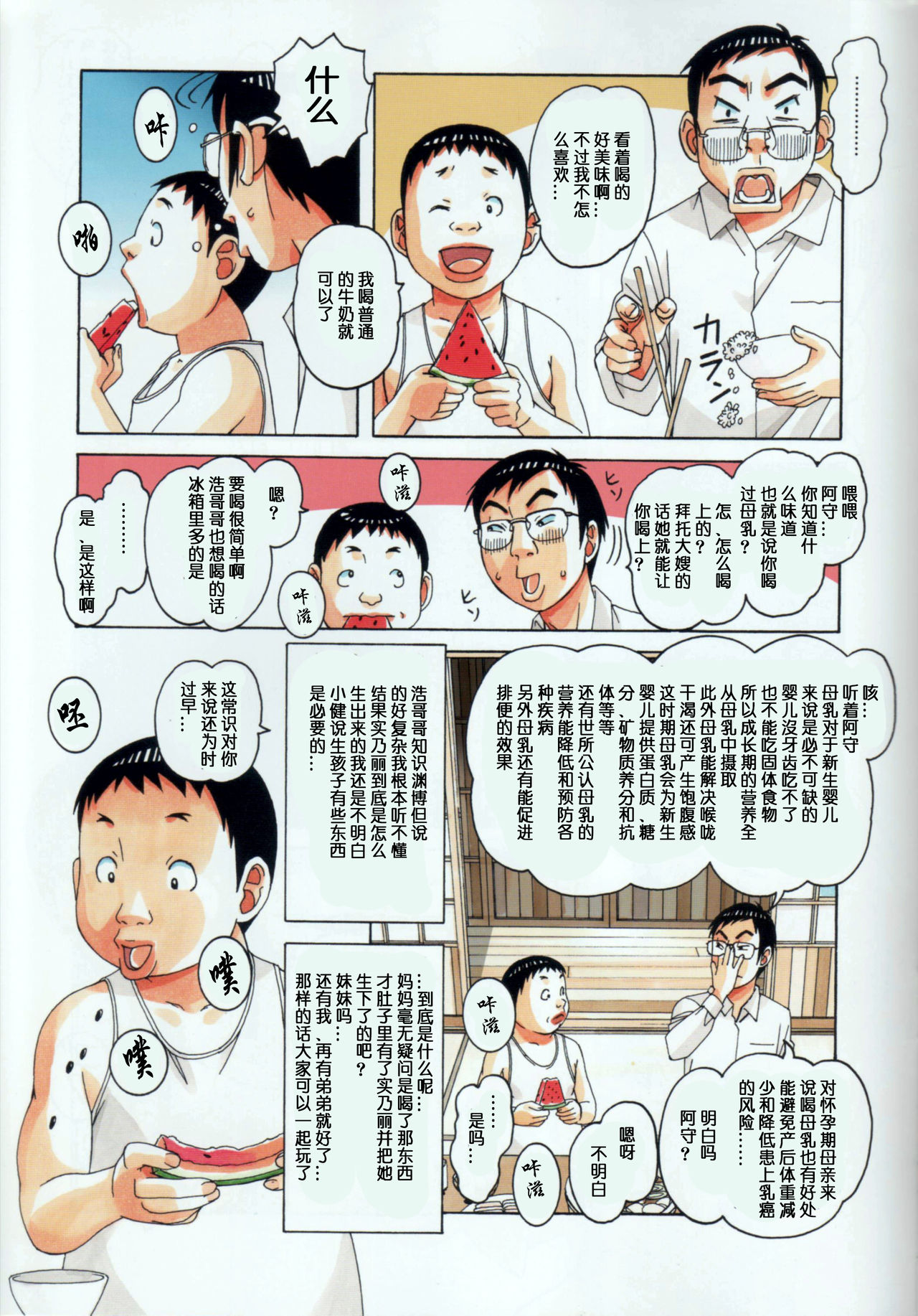[Manga] [Otnan Gu-wa (Yamada Taru (Kamei))] Kainuma Mura n Seikatsu Jiju 1 Gifuyme Chigusa [ Single book, Zhengtai Guan, big tits, creampie#[38P]-27