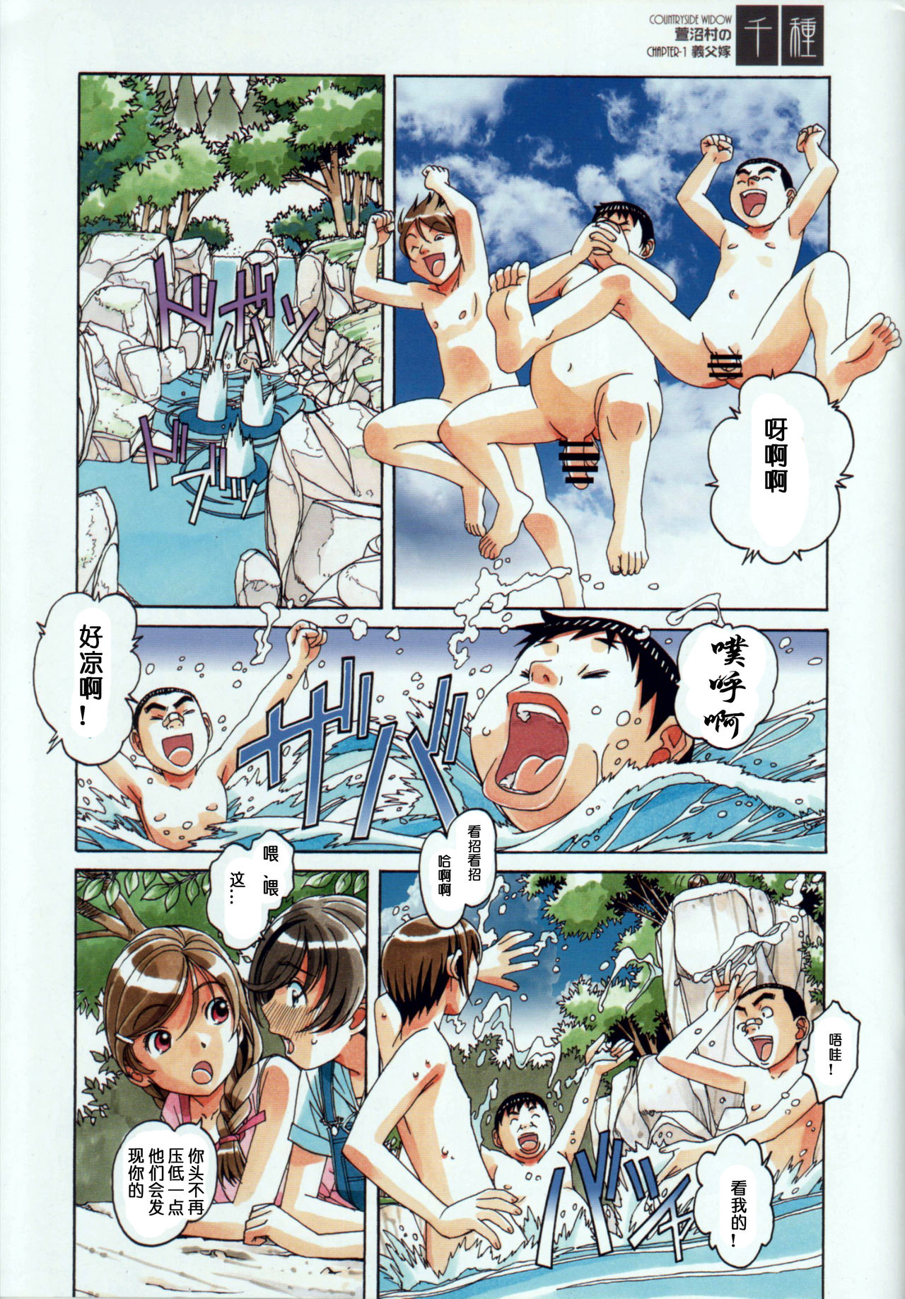 [Manga] [Otnan Gu-wa (Yamada Taru (Kamei))] Kainuma Mura n Seikatsu Jiju 1 Gifuyme Chigusa [ Single book, Zhengtai Guan, big tits, creampie#[38P]-3