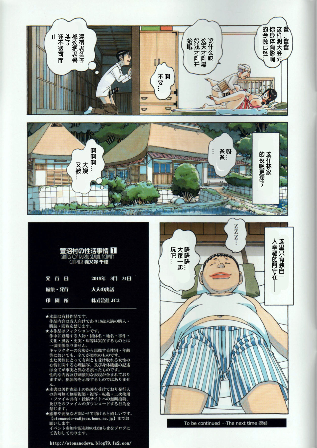 [Manga] [Otnan Gu-wa (Yamada Taru (Kamei))] Kainuma Mura n Seikatsu Jiju 1 Gifuyme Chigusa [ Single book, Zhengtai Guan, big tits, creampie#[38P]-37
