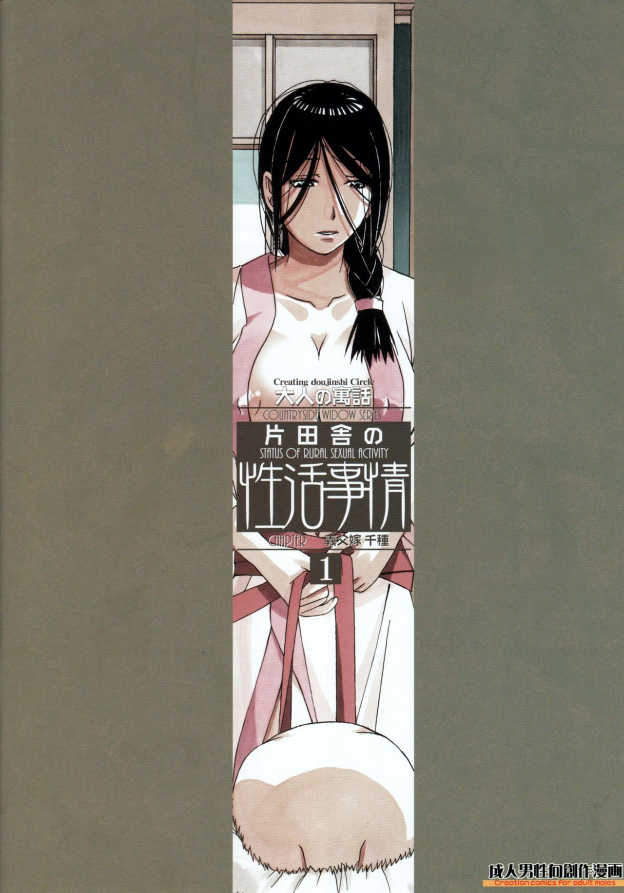 [Manga] [Otnan Gu-wa (Yamada Taru (Kamei))] Kainuma Mura n Seikatsu Jiju 1 Gifuyme Chigusa [ Single book, Zhengtai Guan, big tits, creampie#[38P]-38