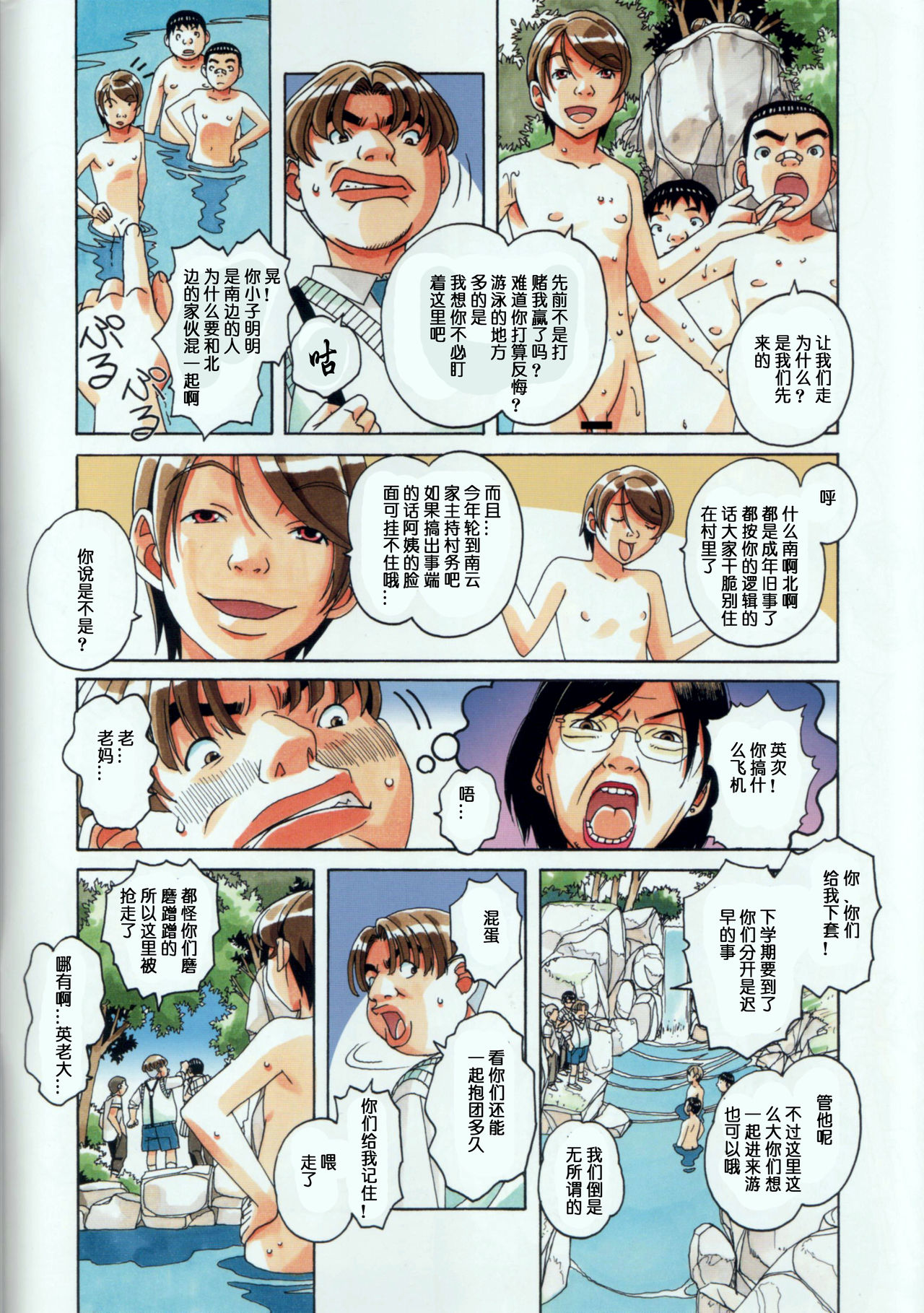 [Manga] [Otnan Gu-wa (Yamada Taru (Kamei))] Kainuma Mura n Seikatsu Jiju 1 Gifuyme Chigusa [ Single book, Zhengtai Guan, big tits, creampie#[38P]-6