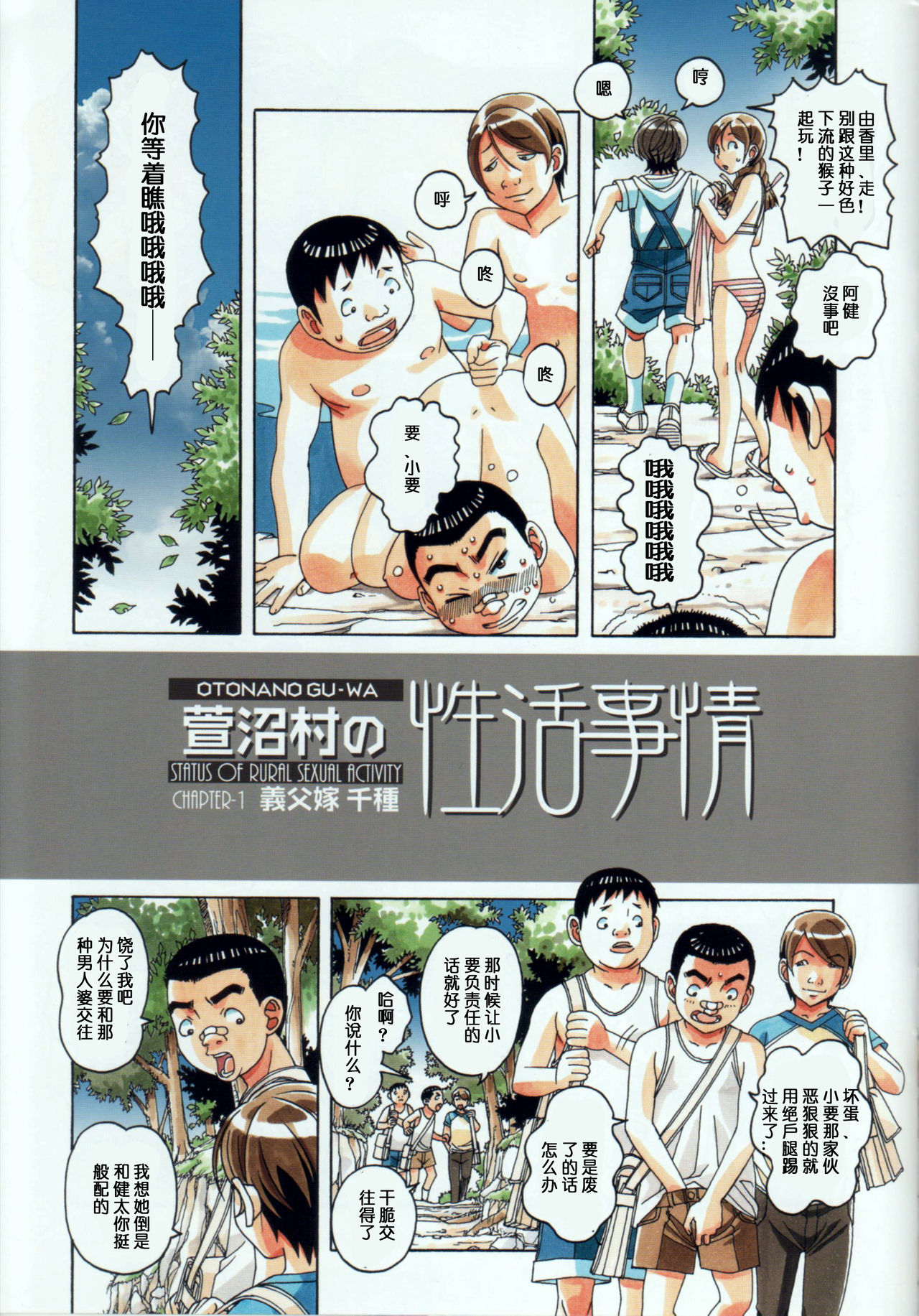 [Manga] [Otnan Gu-wa (Yamada Taru (Kamei))] Kainuma Mura n Seikatsu Jiju 1 Gifuyme Chigusa [ Single book, Zhengtai Guan, big tits, creampie#[38P]-9