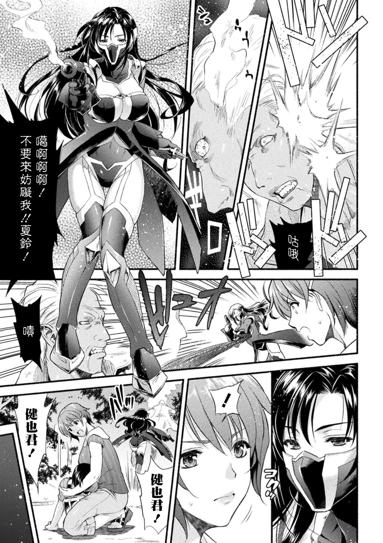 [日本漫画] [Karasuma Nishiki] Mama wa Taimanin THE COMIC Ch. 1 (Haiboku Otome Ecstasy Vol. 22)  单本,正太控,巨乳大奶,单女,单男#[14P]-11