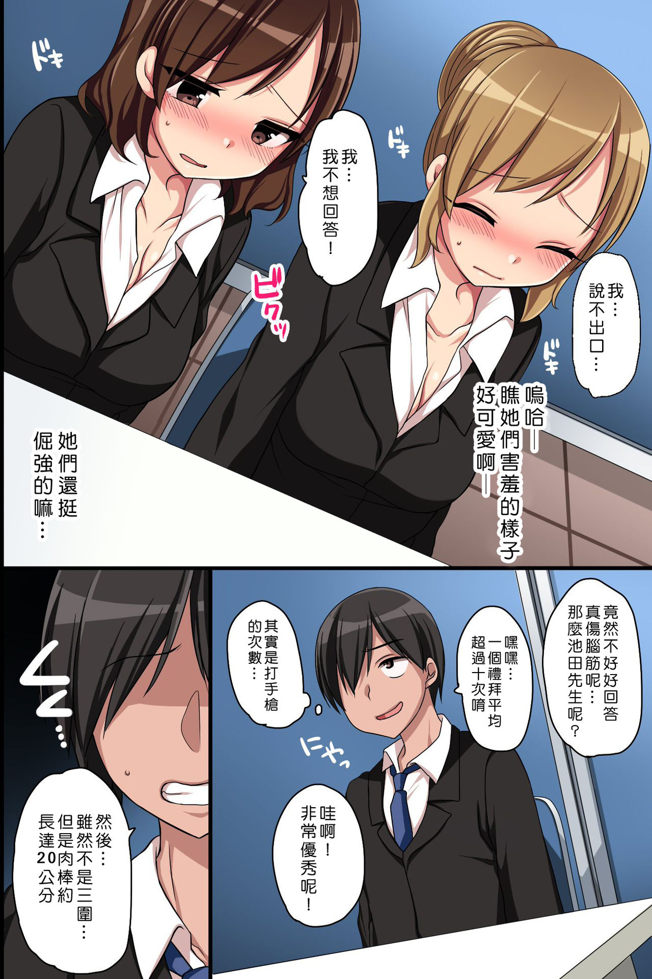 [日本漫画] [MC] Joushiki Henkan de Kaisha o Namahame OK ni Shite Inran Nakadashi Mensetsu   单本,巨乳大奶,单男,群P#[41P]-10