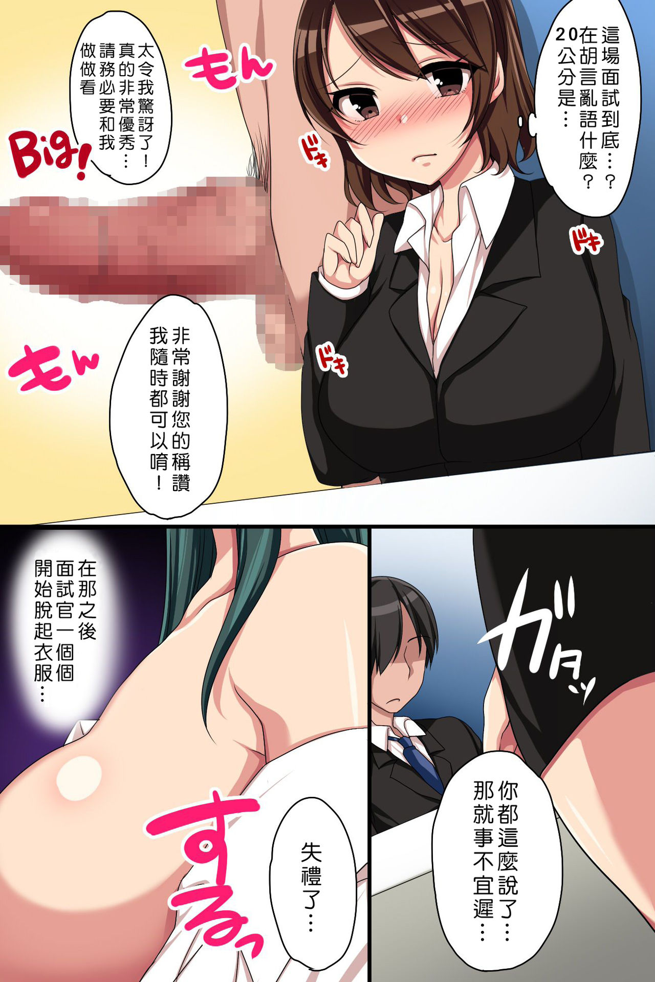[日本漫画] [MC] Joushiki Henkan de Kaisha o Namahame OK ni Shite Inran Nakadashi Mensetsu   单本,巨乳大奶,单男,群P#[41P]-11