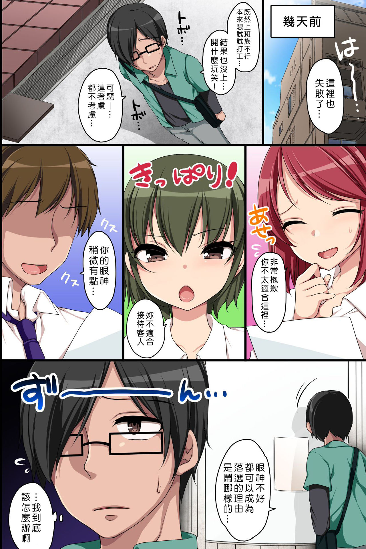 [日本漫画] [MC] Joushiki Henkan de Kaisha o Namahame OK ni Shite Inran Nakadashi Mensetsu   单本,巨乳大奶,单男,群P#[41P]-4