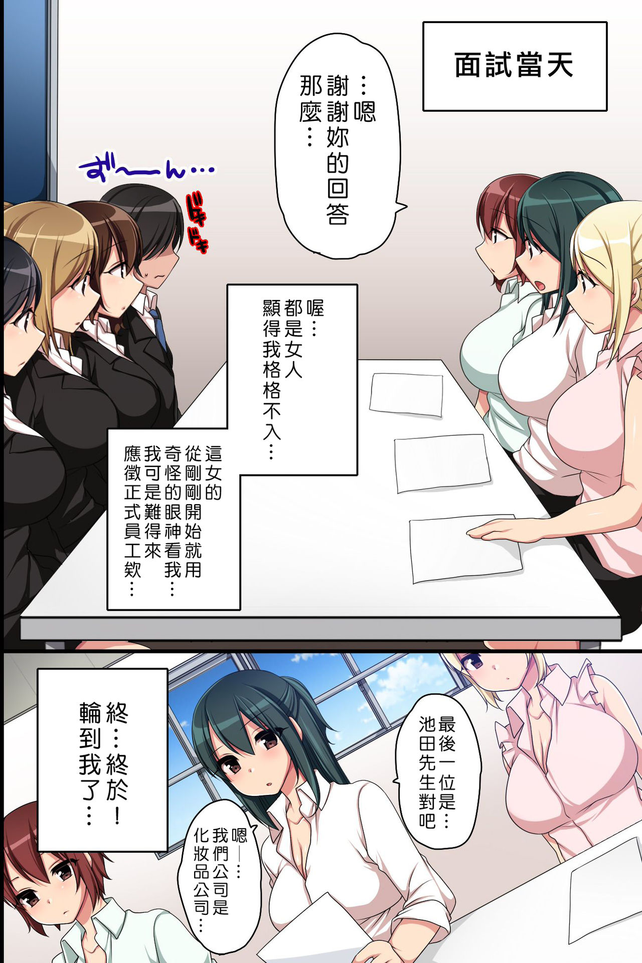 [日本漫画] [MC] Joushiki Henkan de Kaisha o Namahame OK ni Shite Inran Nakadashi Mensetsu   单本,巨乳大奶,单男,群P#[41P]-6