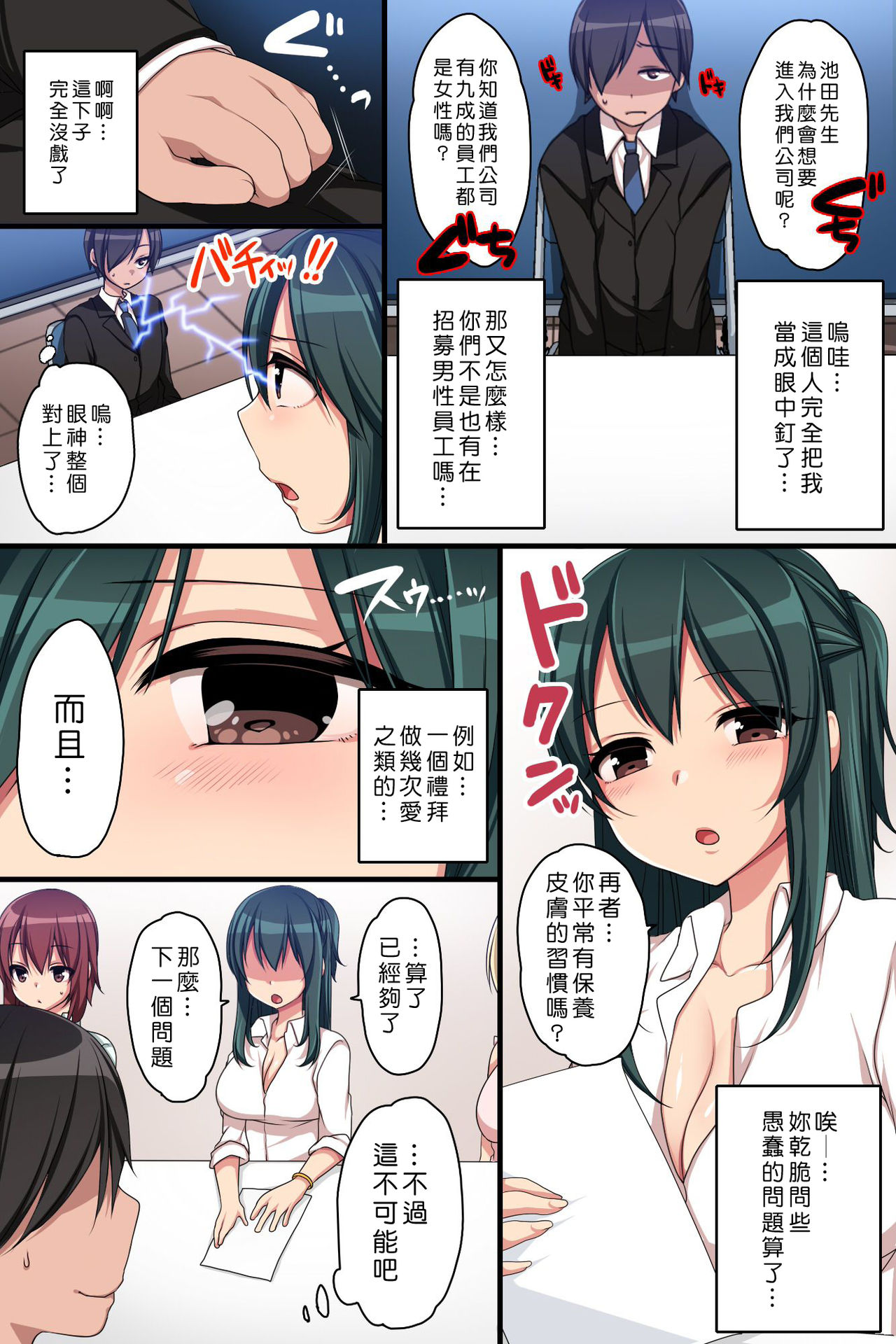 [日本漫画] [MC] Joushiki Henkan de Kaisha o Namahame OK ni Shite Inran Nakadashi Mensetsu   单本,巨乳大奶,单男,群P#[41P]-7