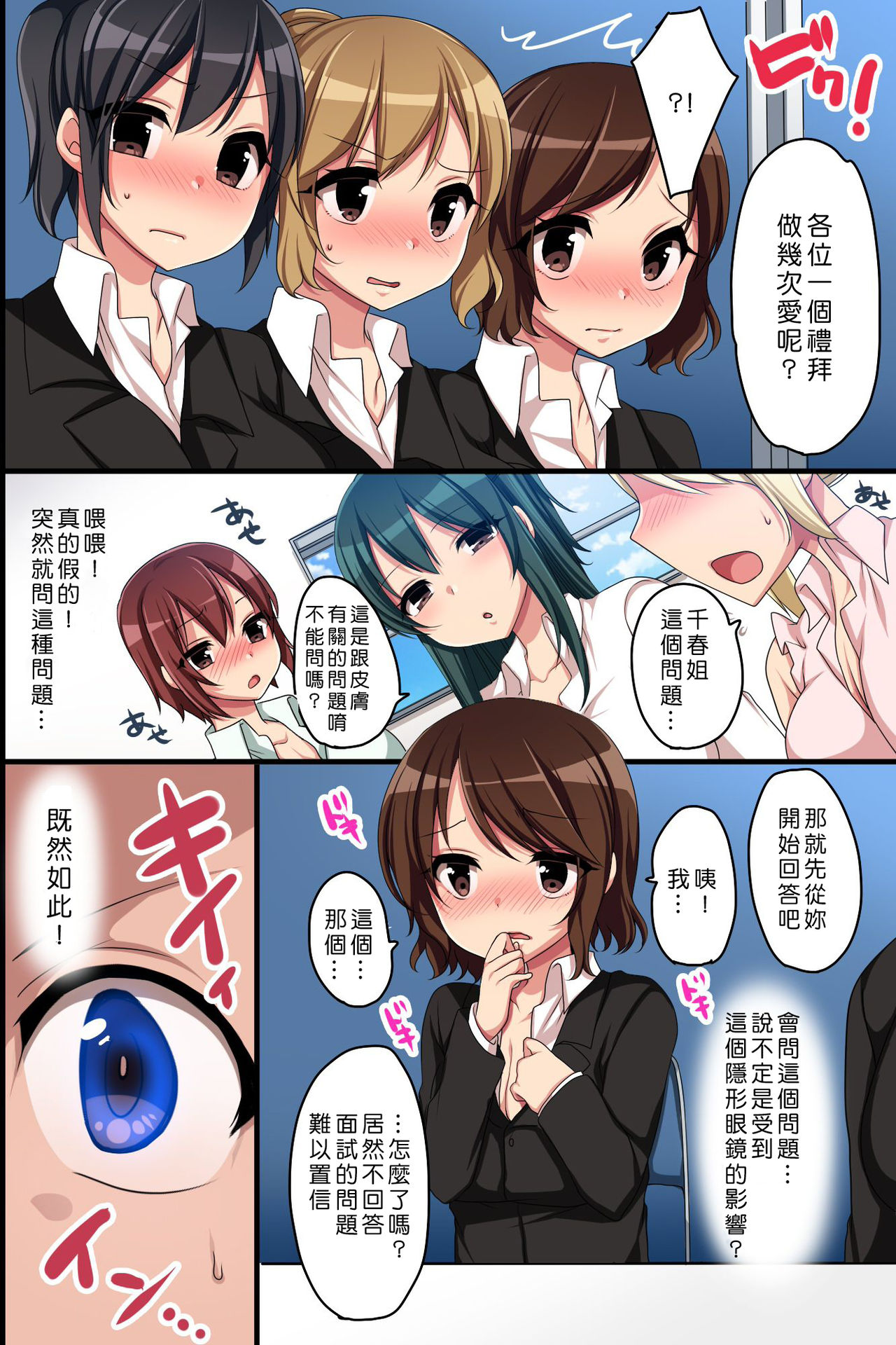 [日本漫画] [MC] Joushiki Henkan de Kaisha o Namahame OK ni Shite Inran Nakadashi Mensetsu   单本,巨乳大奶,单男,群P#[41P]-8