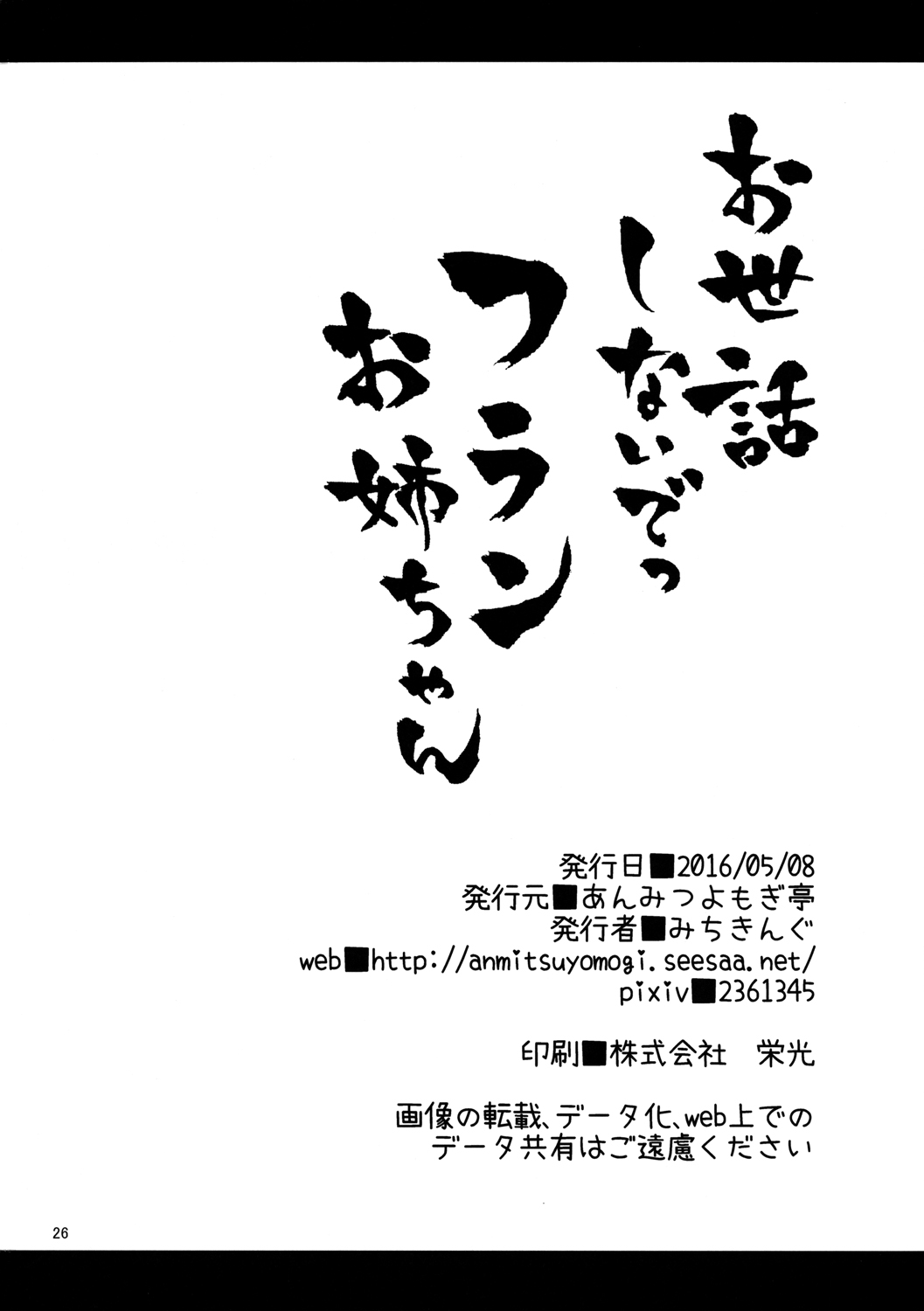 [日本漫画] (Reitaisai 13) [Anmitsuyomogitei (Michiking)] Osewa Shinaide Flan Onee-chan! (Touhou Project)  单本,正太控,萝莉,单男,群P#[27P]-26