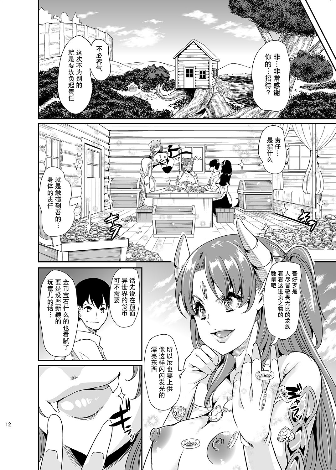 [Manga] [YABITSUTUGE (OTRI MAHIR)] BKU N ISekai Harem 2 Single book, single male, blowjob, group P, creampie, stockings#[45P]-11