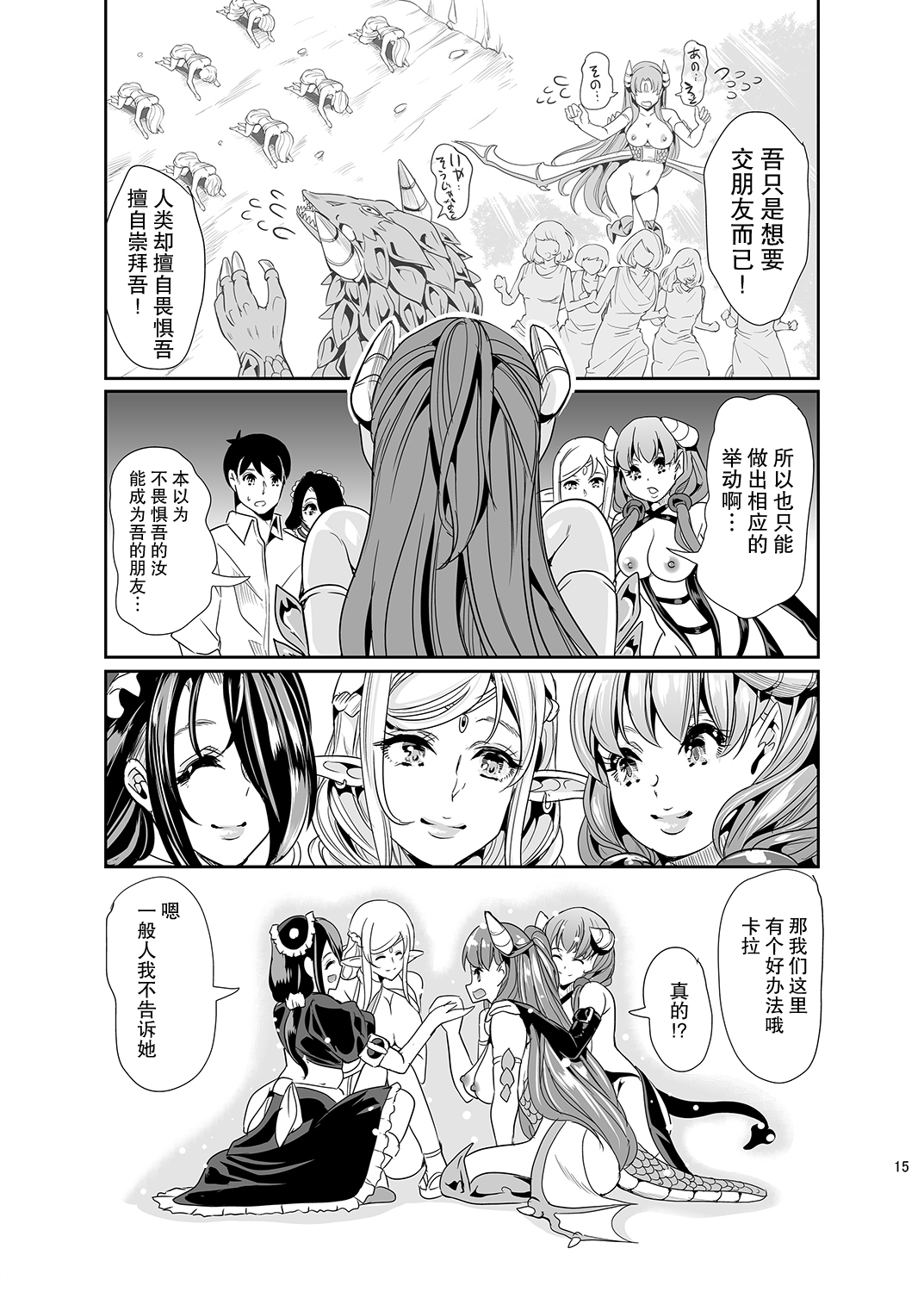 [Manga] [YABITSUTUGE (OTRI MAHIR)] BKU N ISekai Harem 2 Single book, single male, blowjob, group P, creampie, stockings#[45P]-14