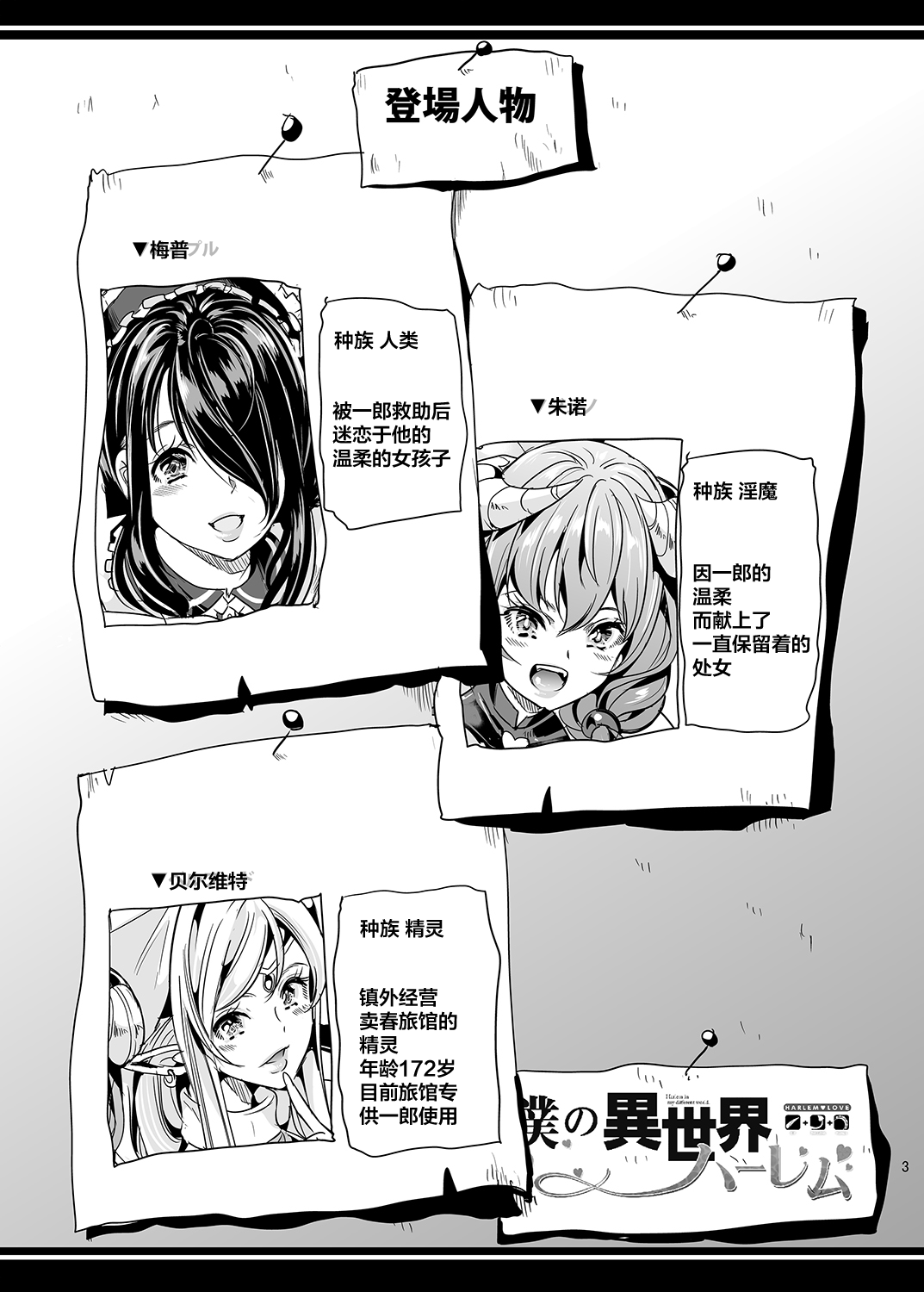[Manga] [YABITSUTUGE (OTRI MAHIR)] BKU N ISekai Harem 2 Single book, single male, blowjob, group P, creampie, stockings#[45P]-2