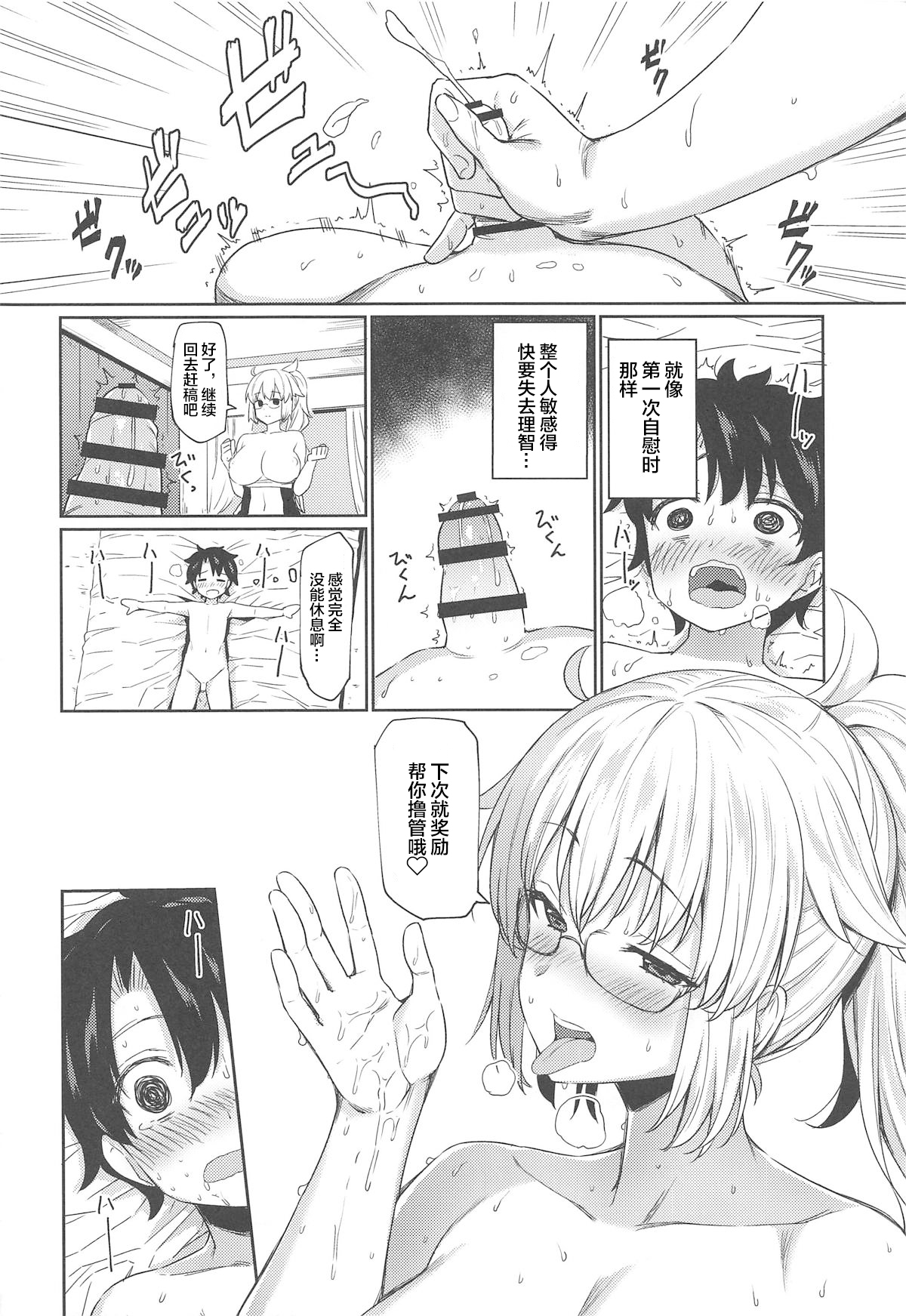 [日本漫画] (C95) [Ginga-kei PRIDE (B-Ginga)] Onee-chan Jeanne to Echi Echi Kyouka Gasshuku (Fate/Grand Order)   单本,眼镜,正太控,单女,单男#[28P]-11