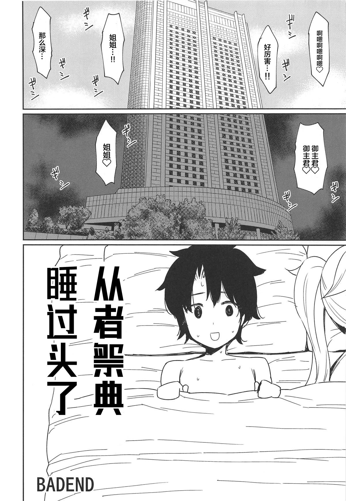 [日本漫画] (C95) [Ginga-kei PRIDE (B-Ginga)] Onee-chan Jeanne to Echi Echi Kyouka Gasshuku (Fate/Grand Order)   单本,眼镜,正太控,单女,单男#[28P]-23