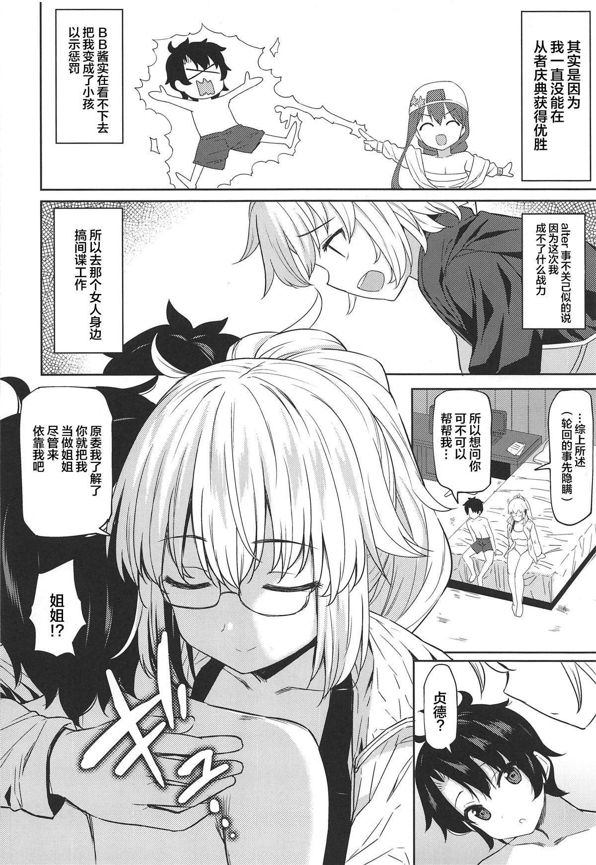 [日本漫画] (C95) [Ginga-kei PRIDE (B-Ginga)] Onee-chan Jeanne to Echi Echi Kyouka Gasshuku (Fate/Grand Order)   单本,眼镜,正太控,单女,单男#[28P]-5