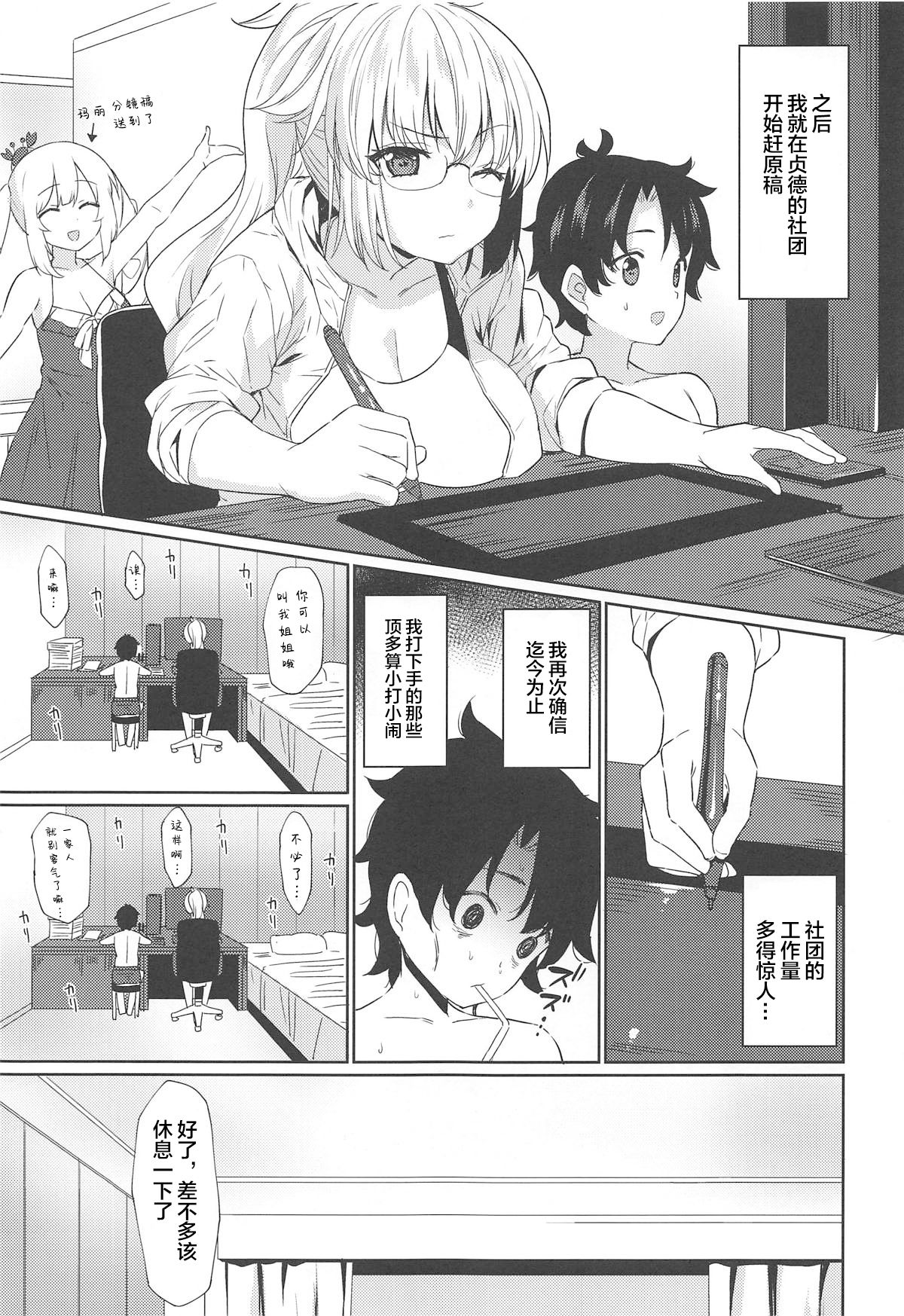 [日本漫画] (C95) [Ginga-kei PRIDE (B-Ginga)] Onee-chan Jeanne to Echi Echi Kyouka Gasshuku (Fate/Grand Order)   单本,眼镜,正太控,单女,单男#[28P]-6