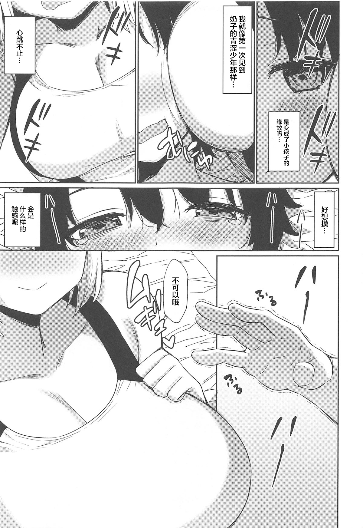 [日本漫画] (C95) [Ginga-kei PRIDE (B-Ginga)] Onee-chan Jeanne to Echi Echi Kyouka Gasshuku (Fate/Grand Order)   单本,眼镜,正太控,单女,单男#[28P]-8