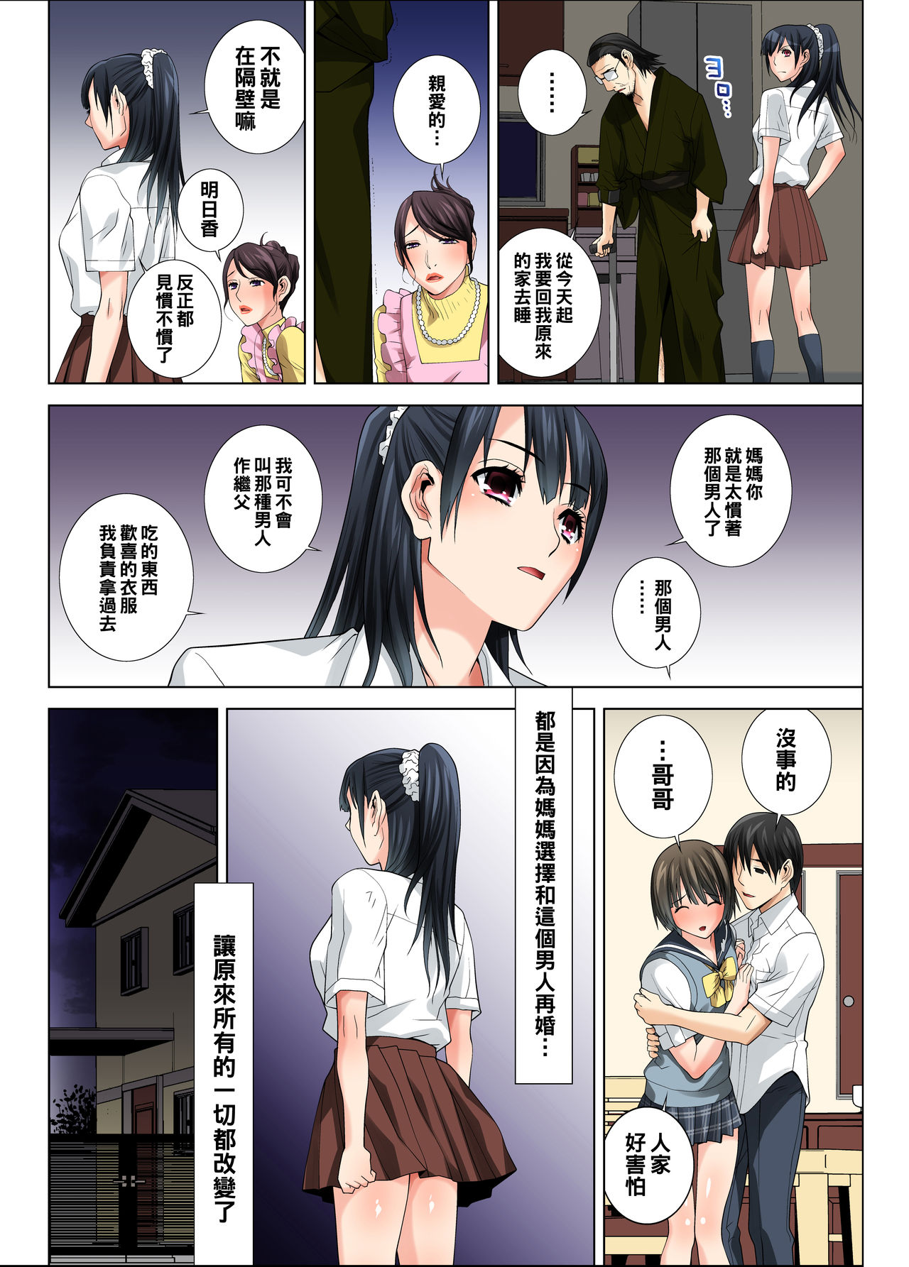 [Manga] [DM-FC (Shinbu Tanei)] Matabilaki Haha Shimai Single book, training, group P, bondage#[46P]-4