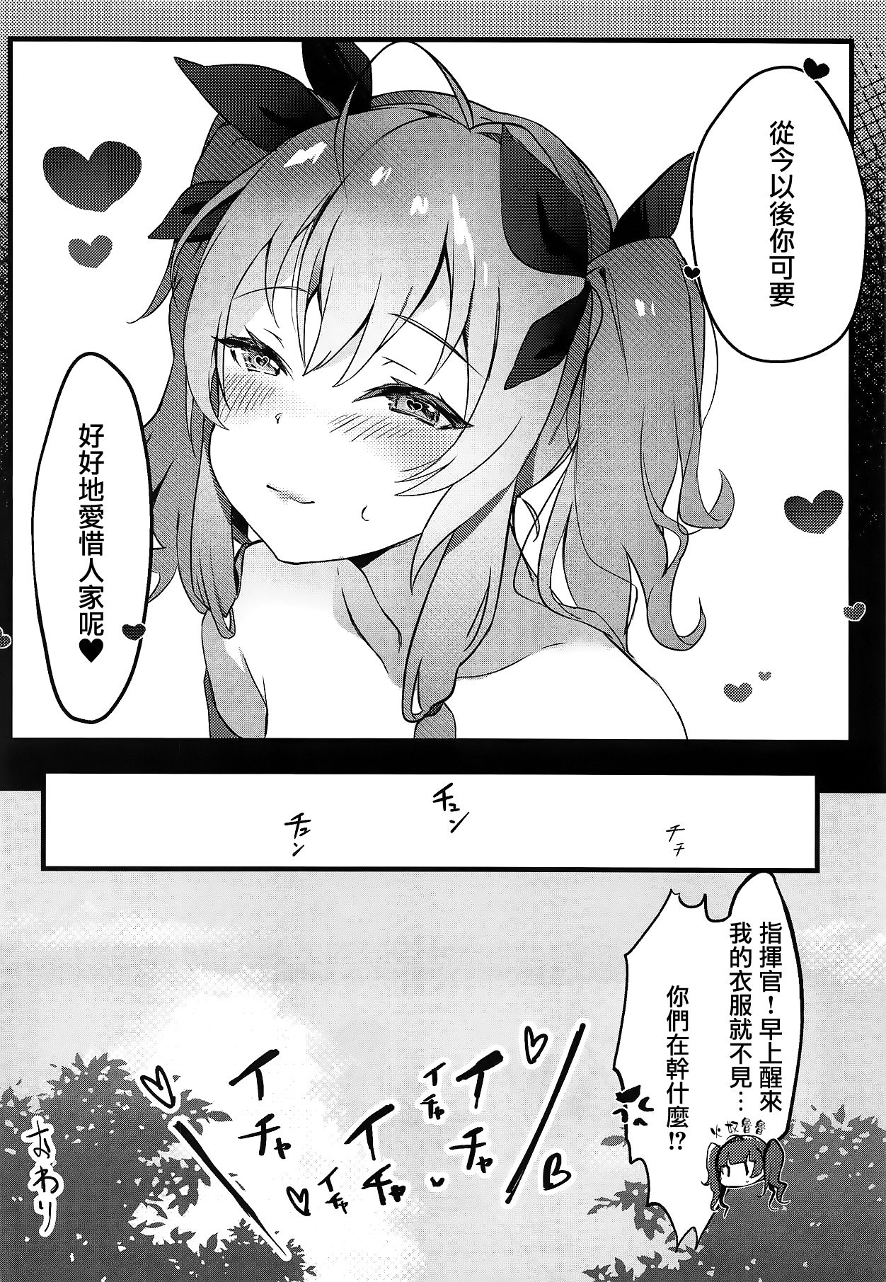 [Manga] (C95) [Yrunichi (Yayichi)] Watashi n Fuku ja Dame desu ka? (Azur Lane) Single book, single female, female student uniform, single male, ponytail, stockings#[17P]-15