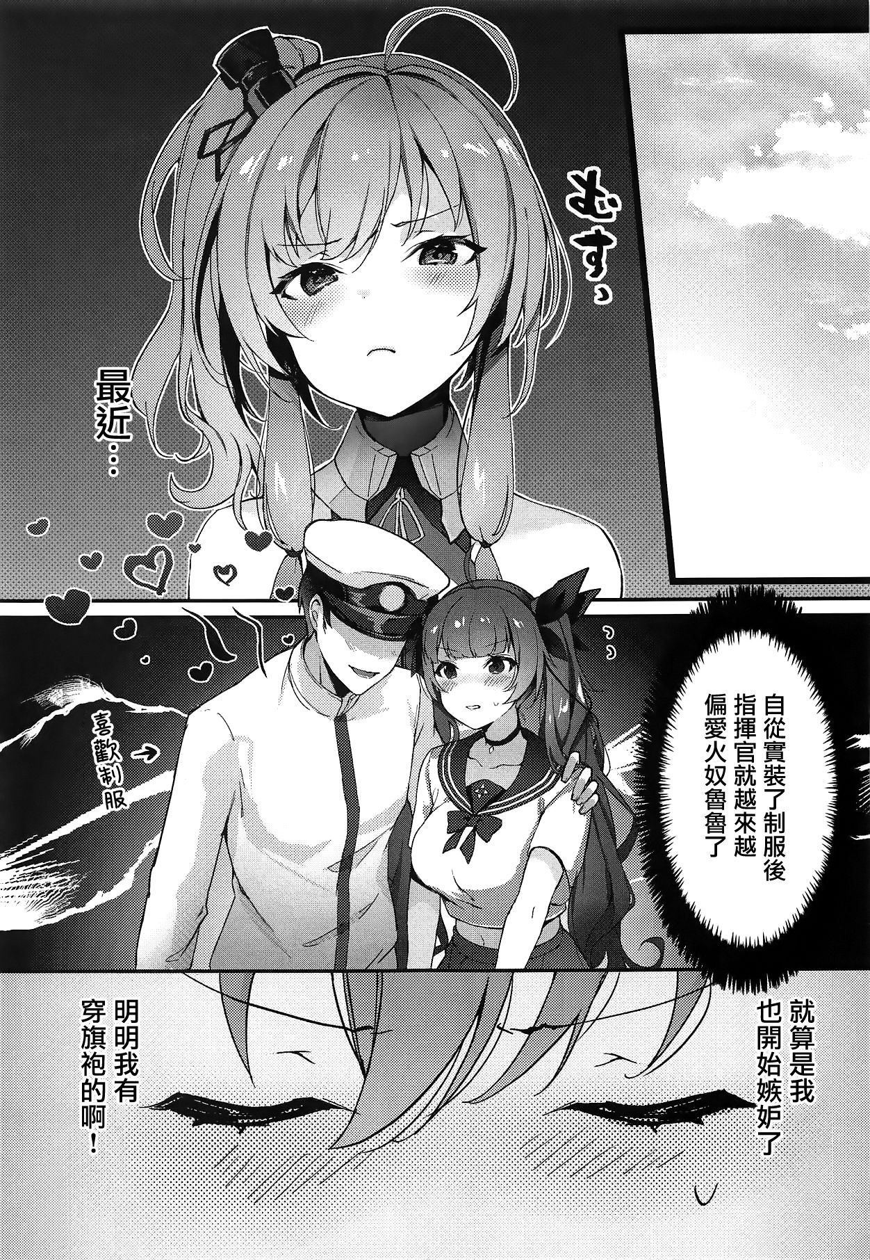 [Manga] (C95) [Yrunichi (Yayichi)] Watashi n Fuku ja Dame desu ka? (Azur Lane) Single book, single female, female student uniform, single male, ponytail, stockings#[17P]-2