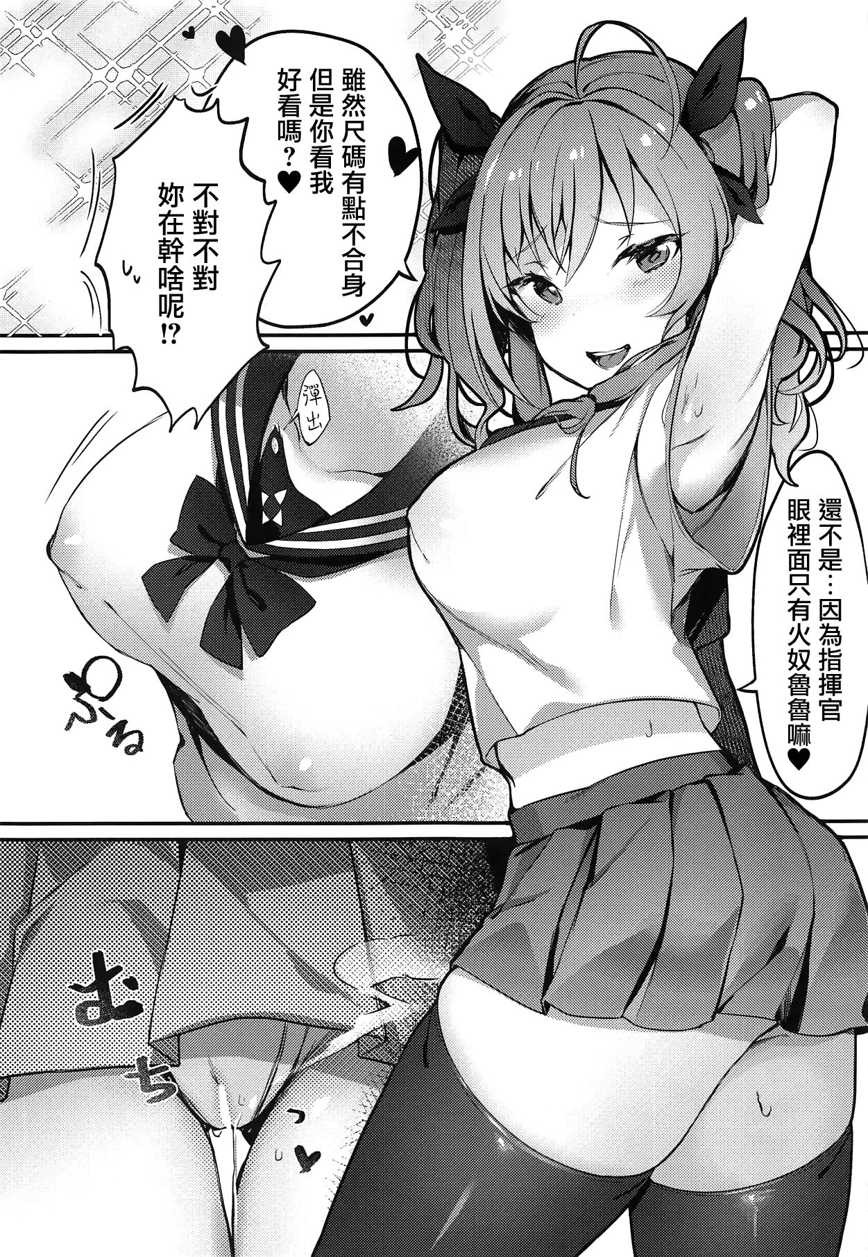 [Manga] (C95) [Yrunichi (Yayichi)] Watashi n Fuku ja Dame desu ka? (Azur Lane) Single book, single female, female student uniform, single male, ponytail, stockings#[17P]-4