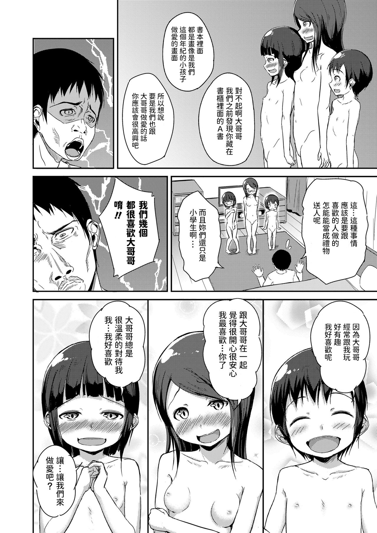 [日本漫画] [Nadadekoko] Otonari Shougaku Sanshimai  单本,萝莉,群P#[24P]-4