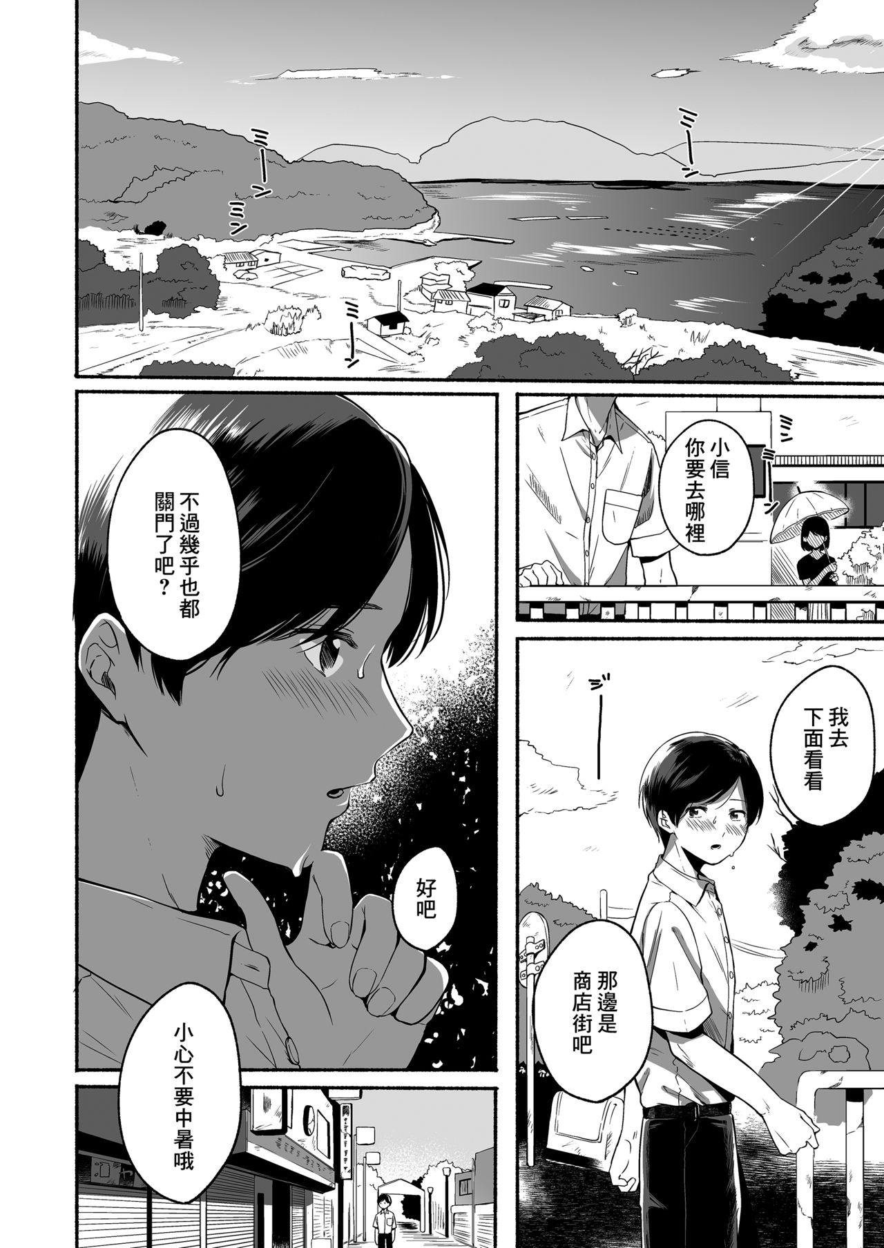 [日本漫画] [Misaki (Onaka Emi)] Boku to Natsu no Himitsu [Chinese] [Digital] 单本,肛门,熟女人妻,巨乳大奶,单女,单男#[50P]-2