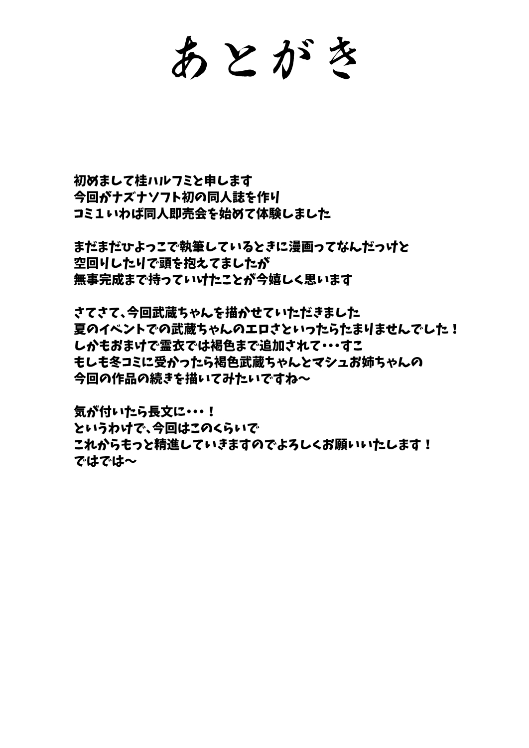 [日本漫画] [Nazunasoft (Katsura Harufumi)] Musashi-chan to Shota Master no Seikatsu Nikki (Fate/Grand Order) [Chinese]   单本,正太控,巨乳大奶,单男,泳装,丝袜#[24P]-22
