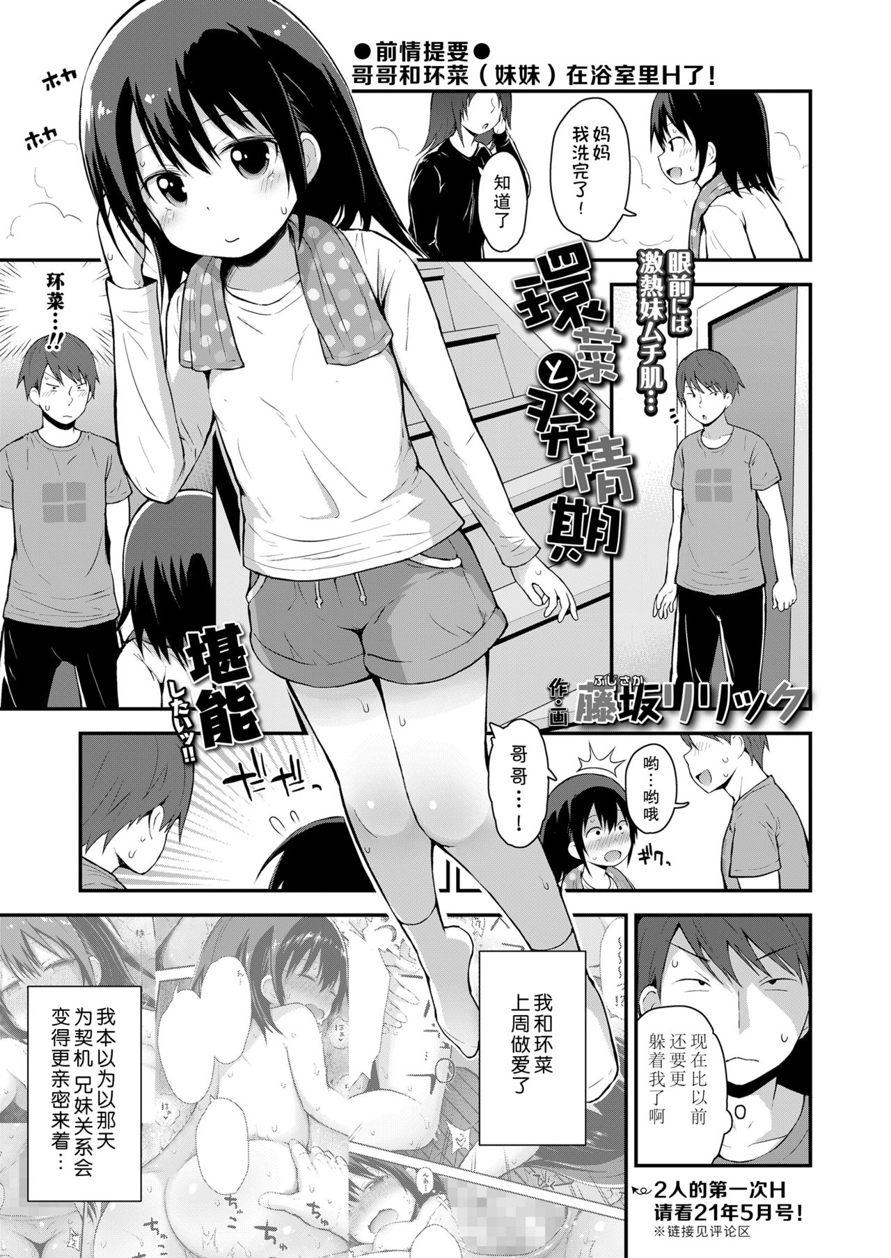 [Manga] [Fujisaka Lyric] Kanna t Hatsujuki (COMIC LO 2021-08) Single book, loli, incompetent, single girl, group P#[20P]-1