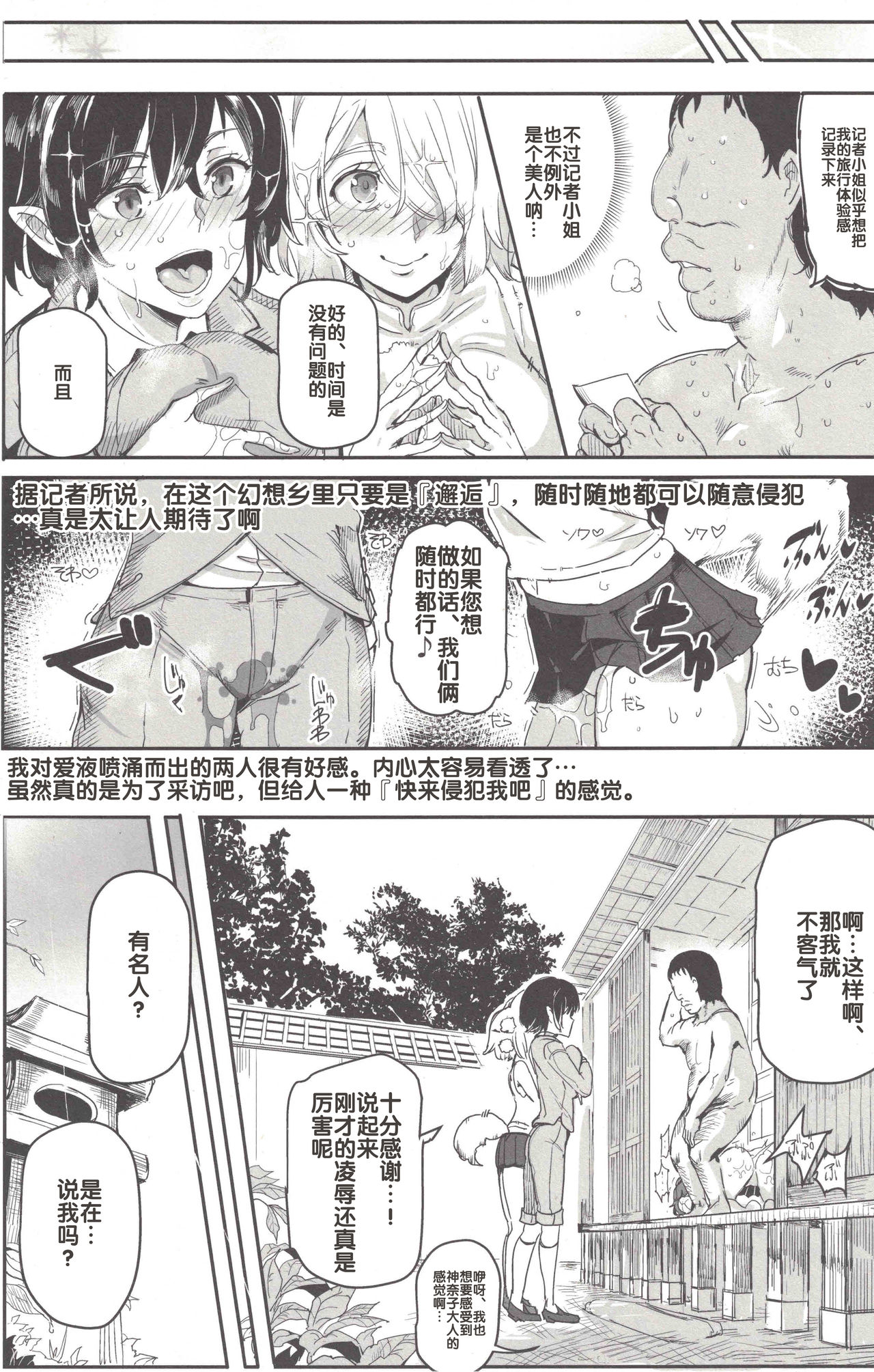 [日本漫画] (C92) [Nyuu Koubou (Nyuu)] Oidemase!! Jiyuu Fuuzoku Gensoukyou 2-haku 3-kka no Tabi 7 Moriya jinja & tengu Hen (Touhou Project)  单本,肛门,女学生制服,群P#[33P]-19