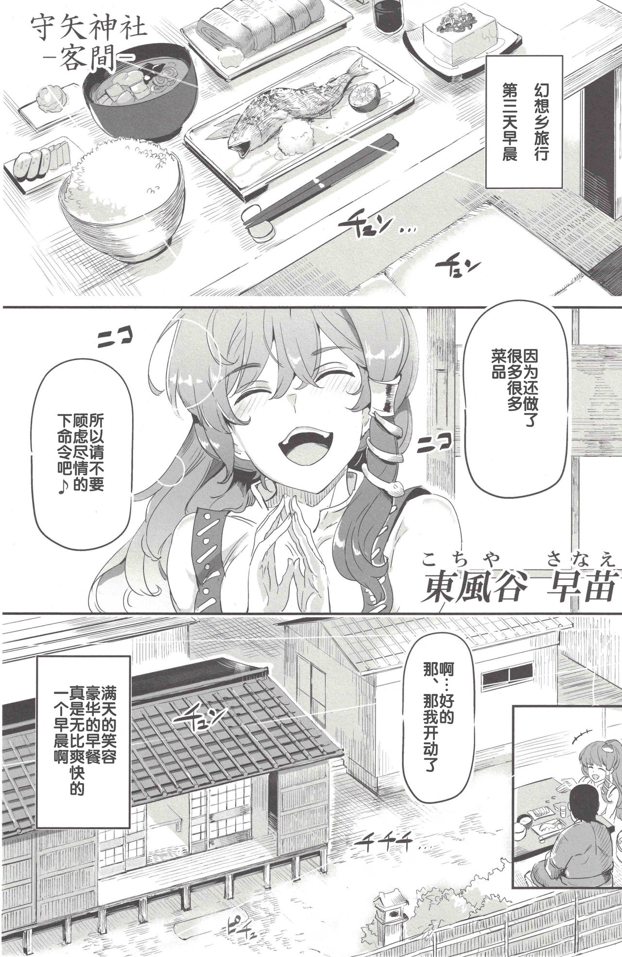 [日本漫画] (C92) [Nyuu Koubou (Nyuu)] Oidemase!! Jiyuu Fuuzoku Gensoukyou 2-haku 3-kka no Tabi 7 Moriya jinja & tengu Hen (Touhou Project)  单本,肛门,女学生制服,群P#[33P]-5
