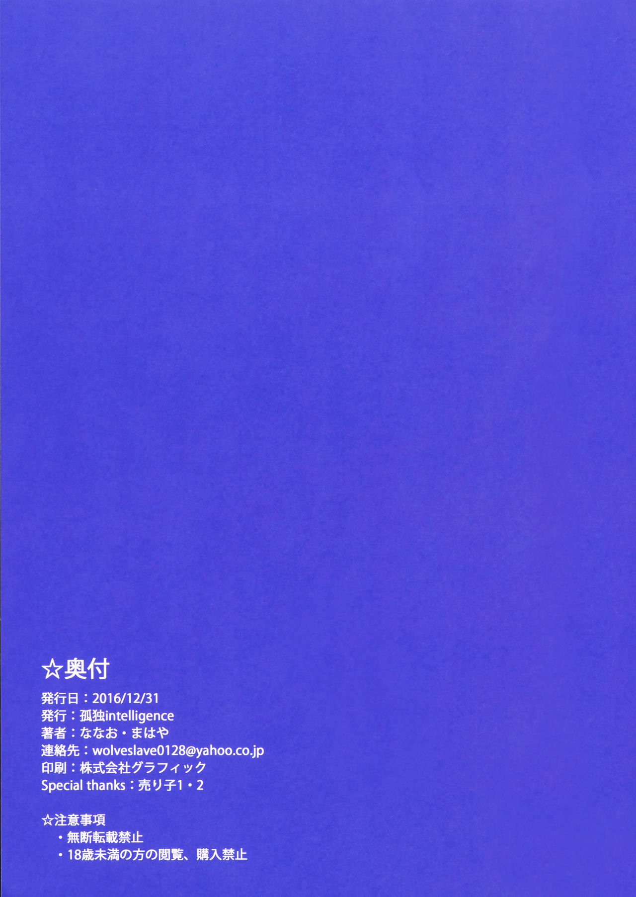 [Manga] (C91) [Kdku intelligence (Nana)] THE BOOK OF KANAN (Lve Live! Sunshine!!) Single book, single woman, blowjob, creampie#[22P]-22