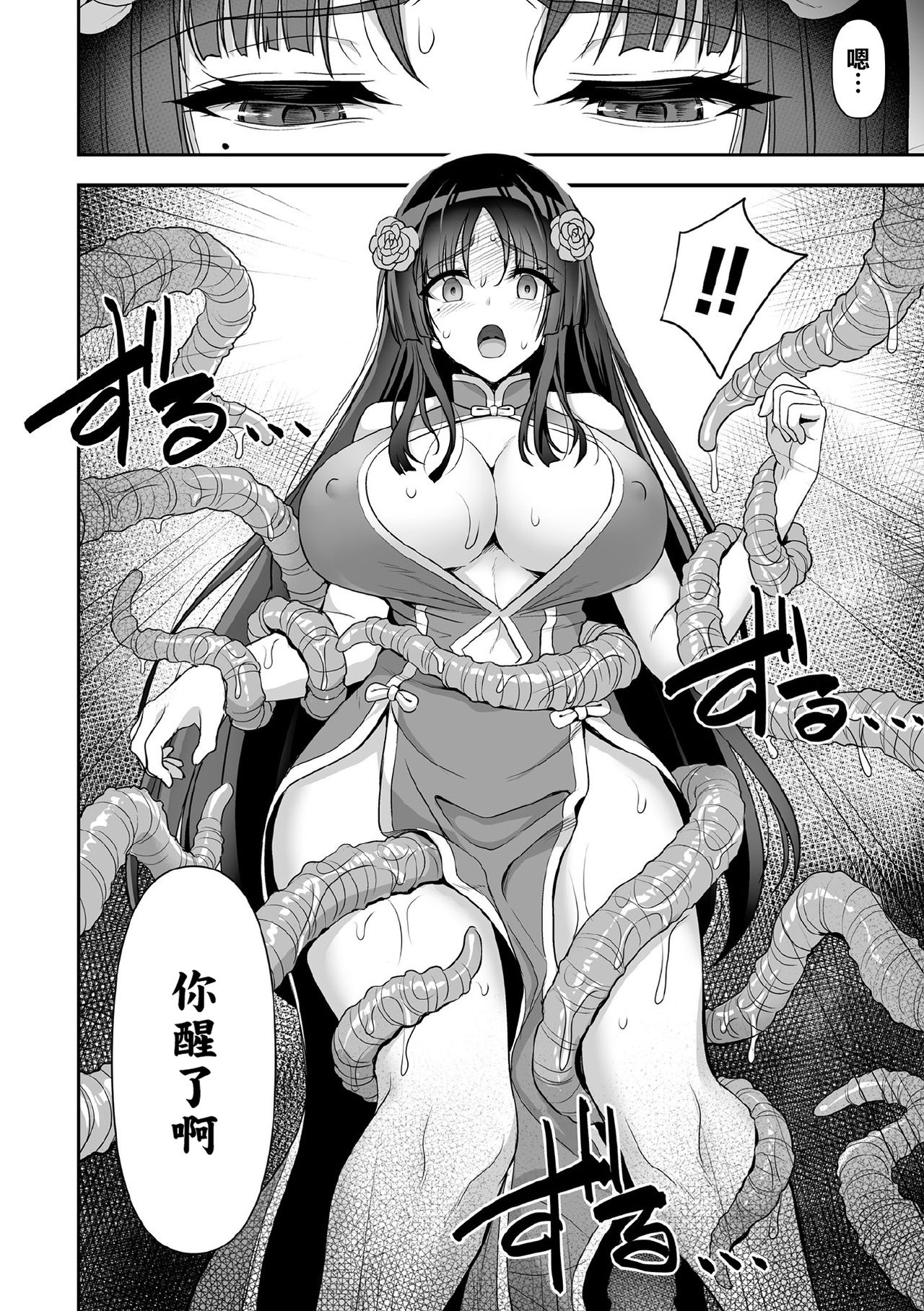 [日本漫画] [Son Yohsyu] Sawashuu Shouki Zenpen  触囚娼姬 前篇 (Kukkoro Heroines Vol. 11)  单本,单女,内衣#[20P]-10