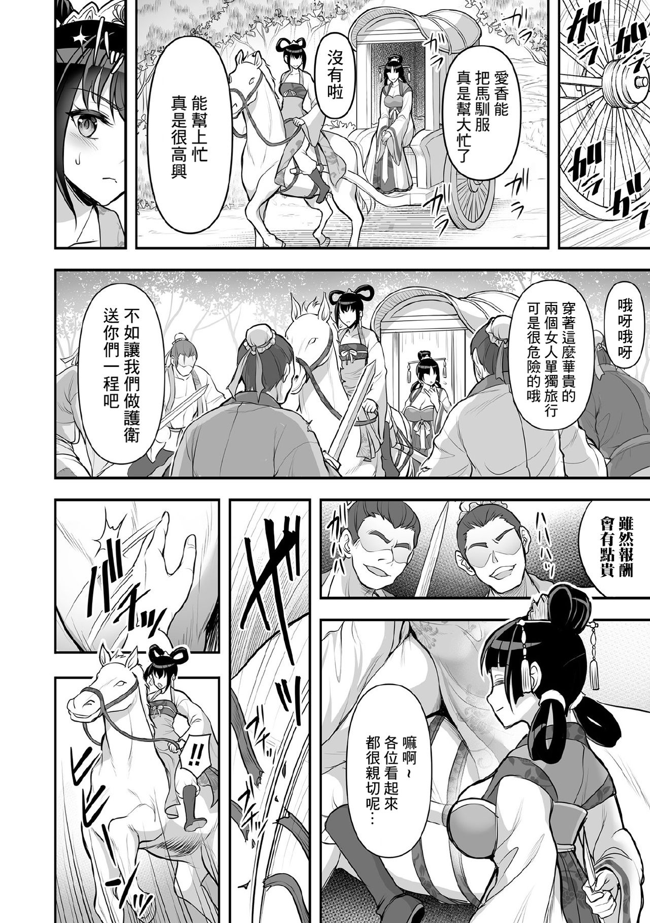 [日本漫画] [Son Yohsyu] Sawashuu Shouki Zenpen  触囚娼姬 前篇 (Kukkoro Heroines Vol. 11)  单本,单女,内衣#[20P]-2