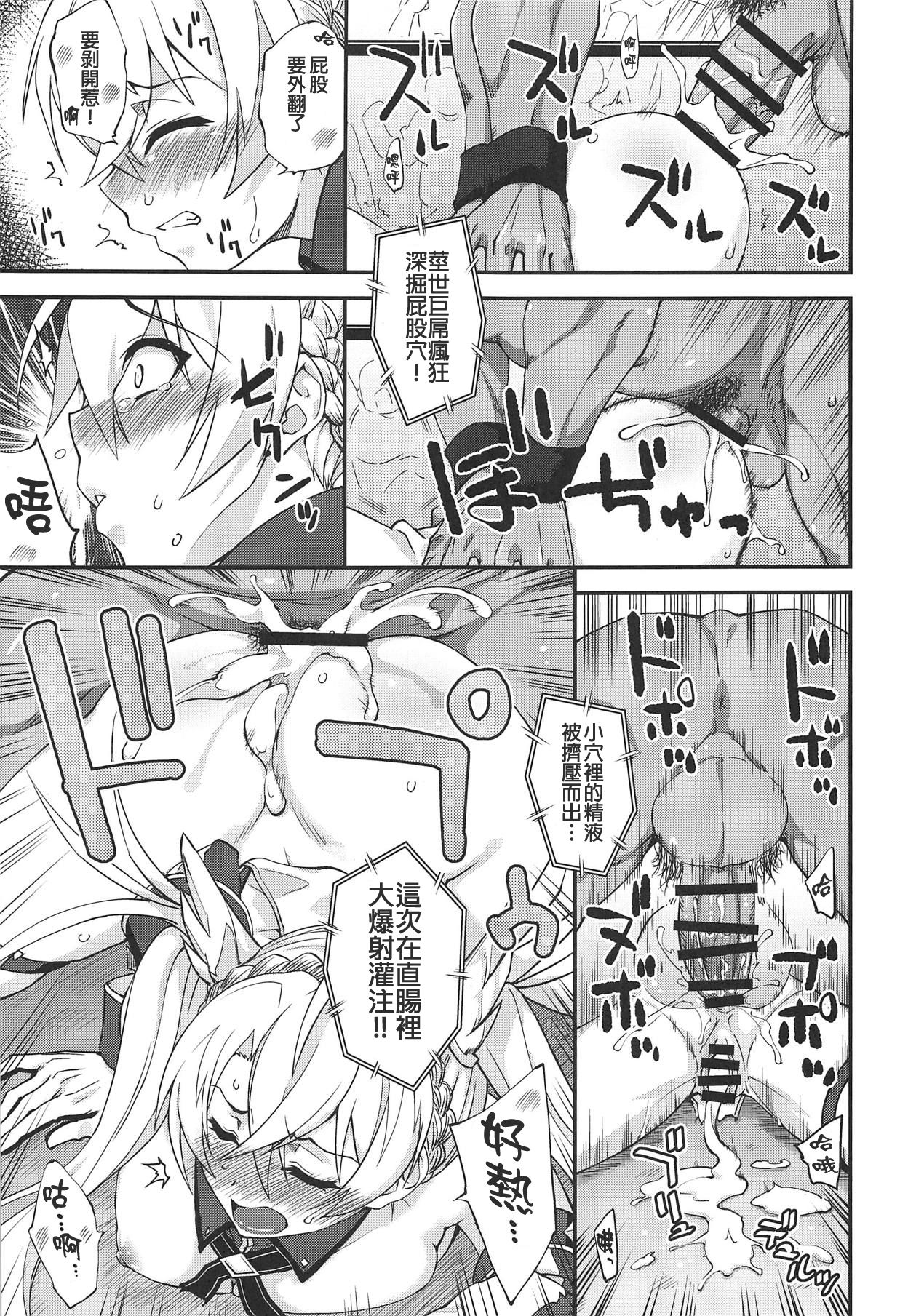 [Manga] (Comic1 ☆ 15) [fruitsjam (mikagami su)] Bradamante Daihaibku (Fate/Grand Order) Single book, rape, single woman, single male, creampie#[26P]-20