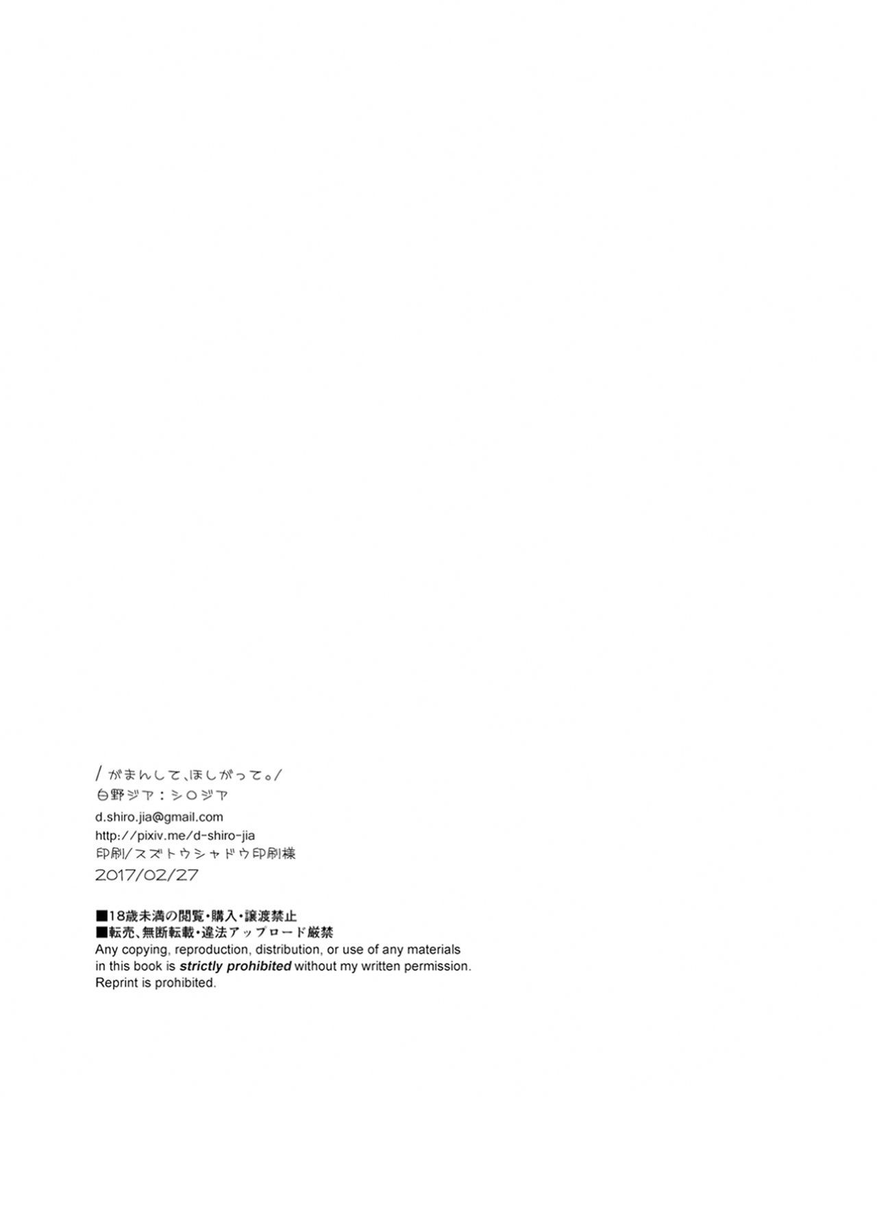 [日本漫画] [Shirojia (Shirono Jia)] Gaman shite, Hoshigatte. (Yahari Ore no Seishun Love Come wa Machigatteiru.)  单本,单女,女学生制服,单男,内射中出#[22P]-2