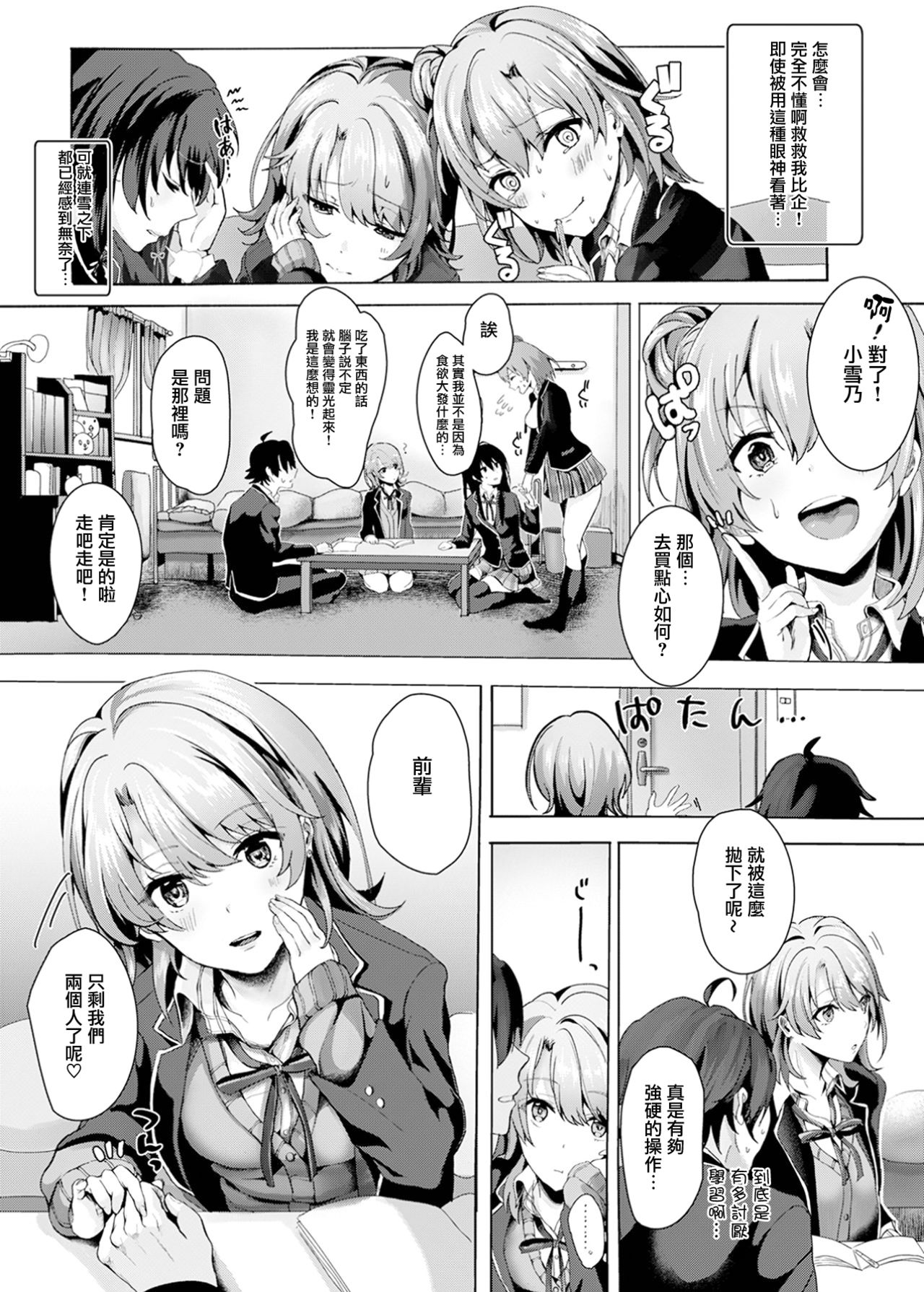 [日本漫画] [Shirojia (Shirono Jia)] Gaman shite, Hoshigatte. (Yahari Ore no Seishun Love Come wa Machigatteiru.)  单本,单女,女学生制服,单男,内射中出#[22P]-5