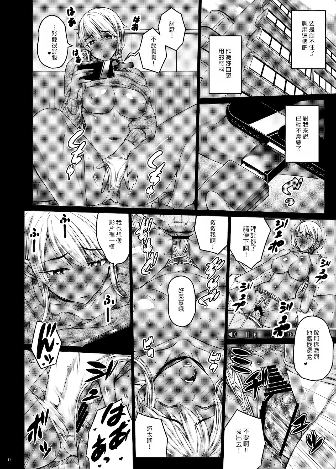 [日本漫画] [Darabuchidou (Darabuchi)] Tsumareta Ikoku no Hana IV  被摘取的異國之花4 [  单本,NTR,恋父,暗黑皮肤,丝袜#[35P]-13