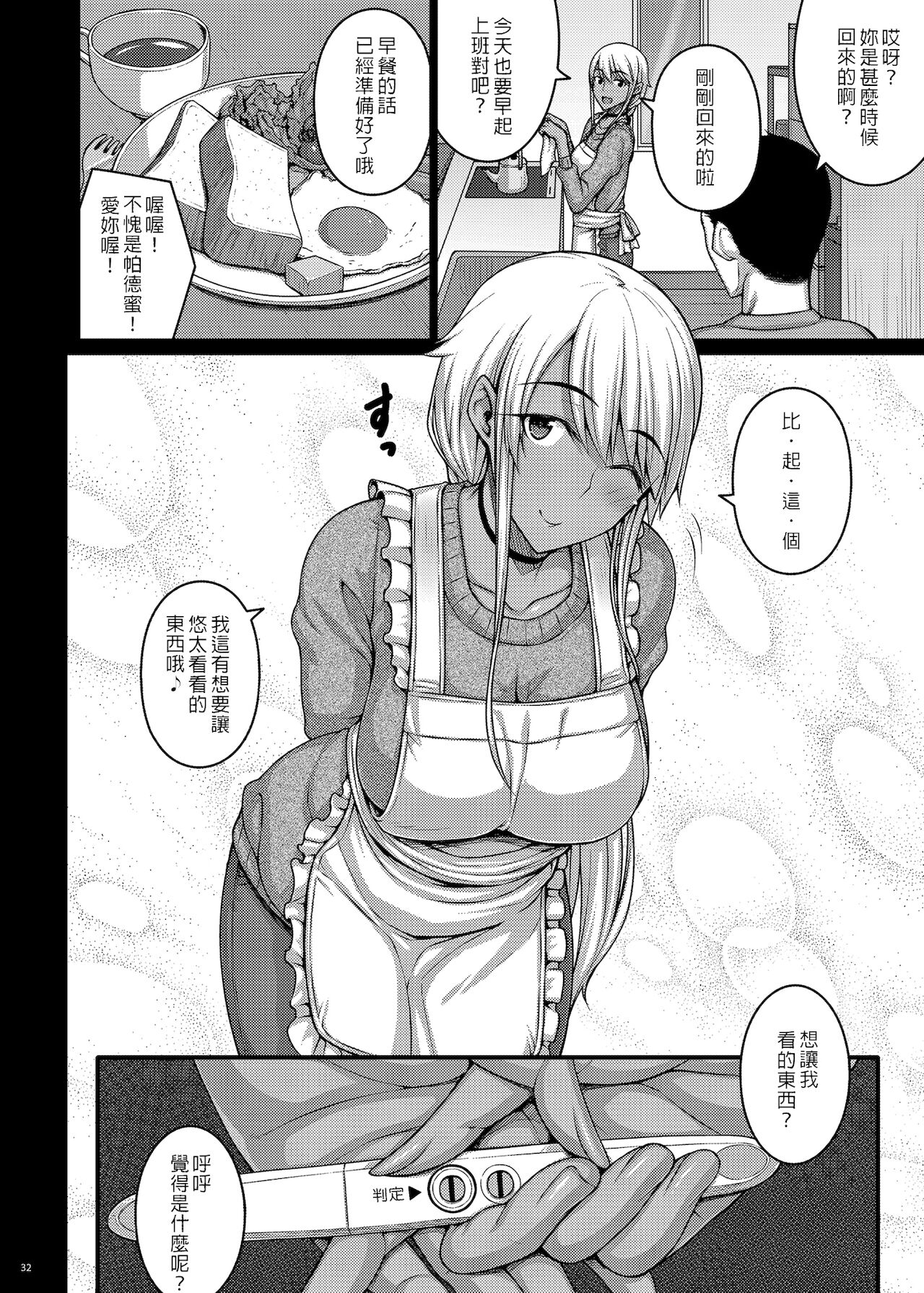 [日本漫画] [Darabuchidou (Darabuchi)] Tsumareta Ikoku no Hana IV  被摘取的異國之花4 [  单本,NTR,恋父,暗黑皮肤,丝袜#[35P]-31