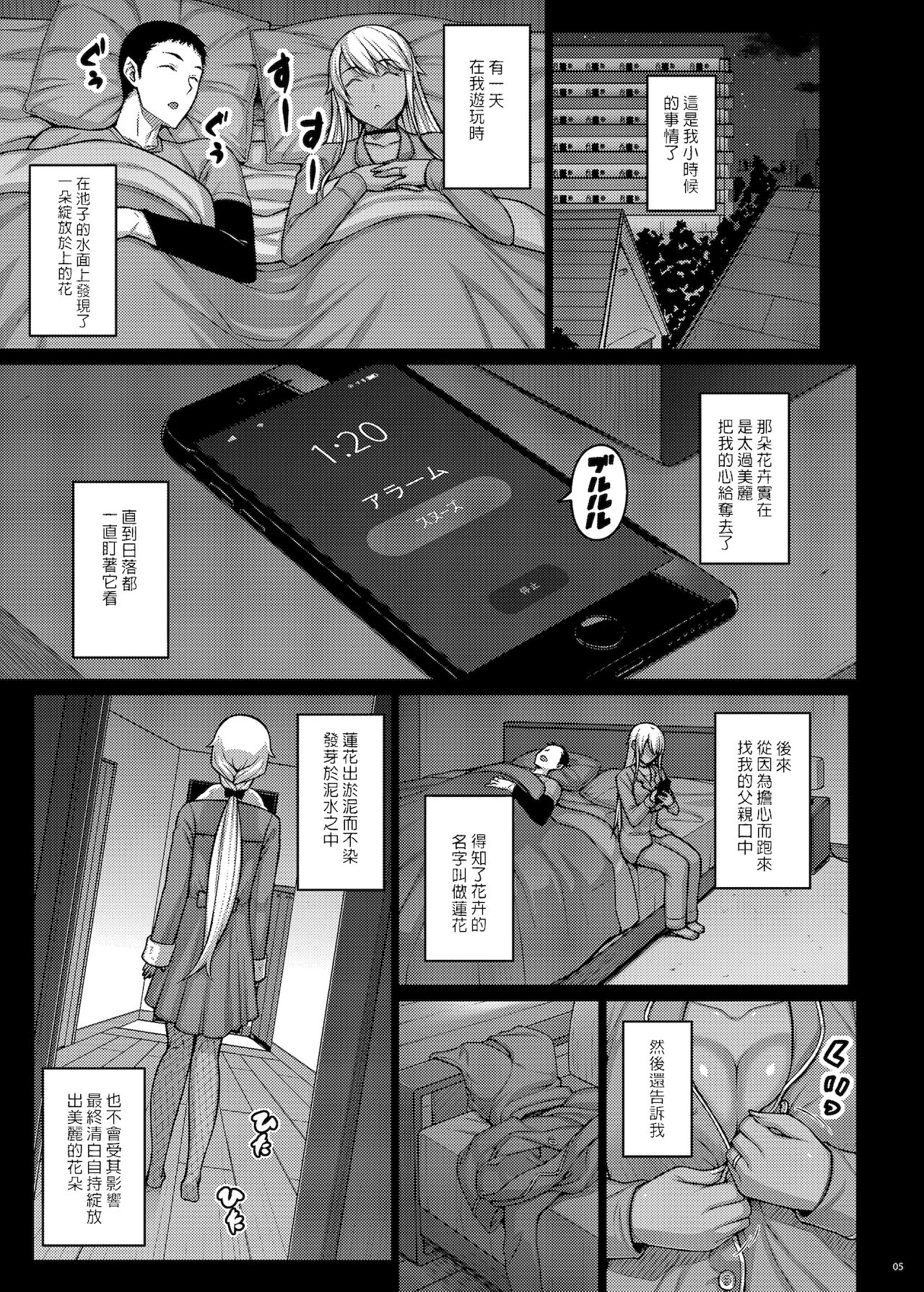 [日本漫画] [Darabuchidou (Darabuchi)] Tsumareta Ikoku no Hana IV  被摘取的異國之花4 [  单本,NTR,恋父,暗黑皮肤,丝袜#[35P]-4