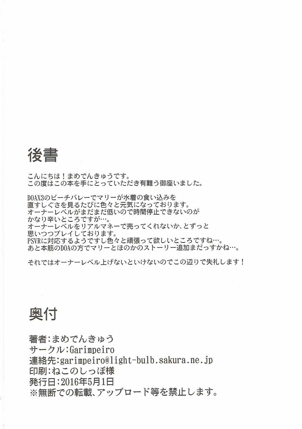 [日本漫画] (COMIC1☆10) [Garimpeiro (Mame Denkyuu)] Marie-chan to Vacances (Dead or Alive)  单本,单女,单男,内射中出,泳装#[26P]-25