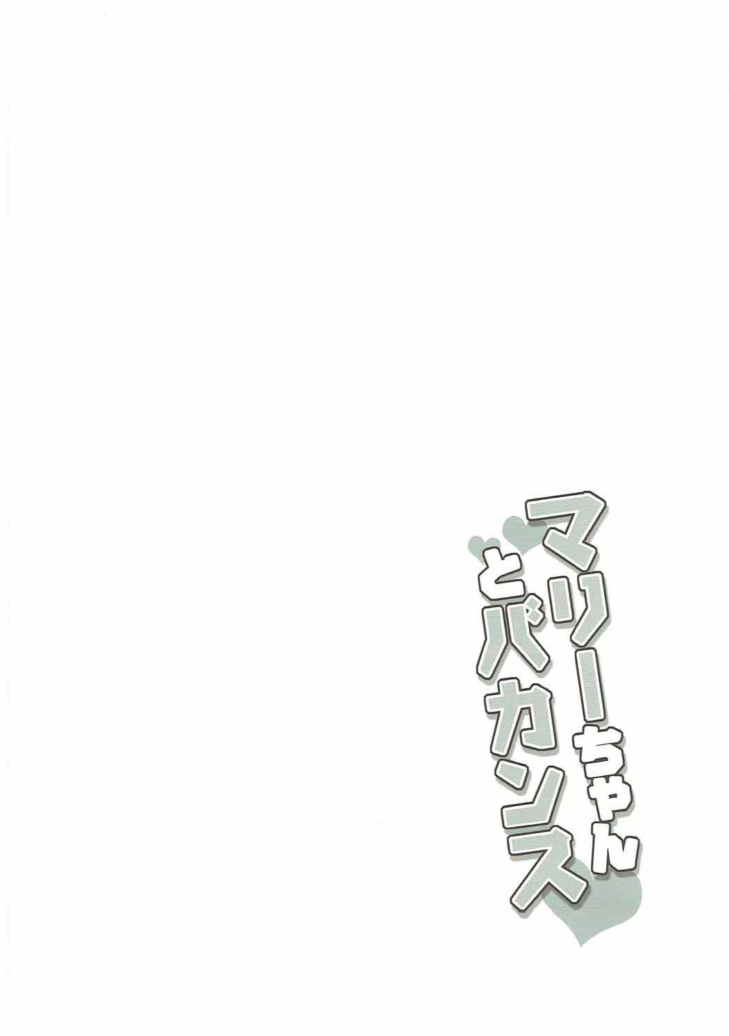 [日本漫画] (COMIC1☆10) [Garimpeiro (Mame Denkyuu)] Marie-chan to Vacances (Dead or Alive)  单本,单女,单男,内射中出,泳装#[26P]-3