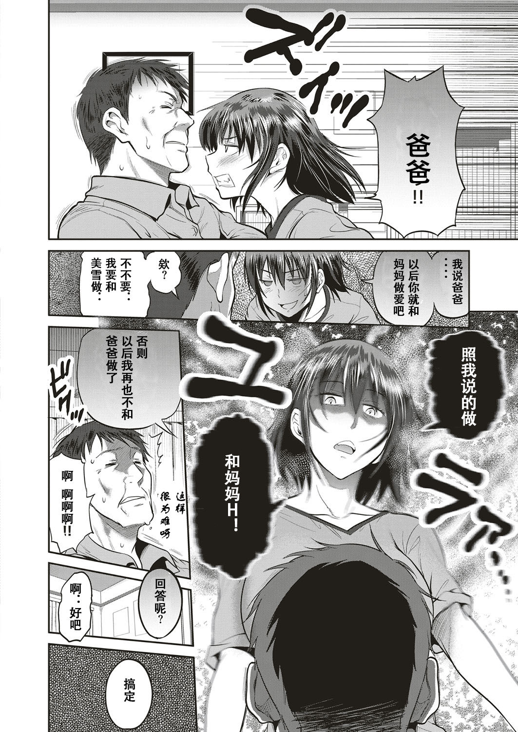 [Manga] [DISTANCE] Musume t Chichi n KETSUMATSU (COMIC ExE 10) Single book, big breasts, incompetent, father-loving, single man#[35P]-10