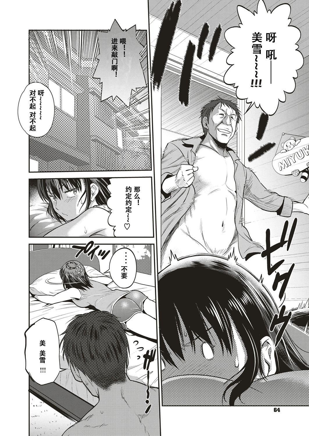 [Manga] [DISTANCE] Musume t Chichi n KETSUMATSU (COMIC ExE 10) Single book, big breasts, incompetent, father-loving, single man#[35P]-16